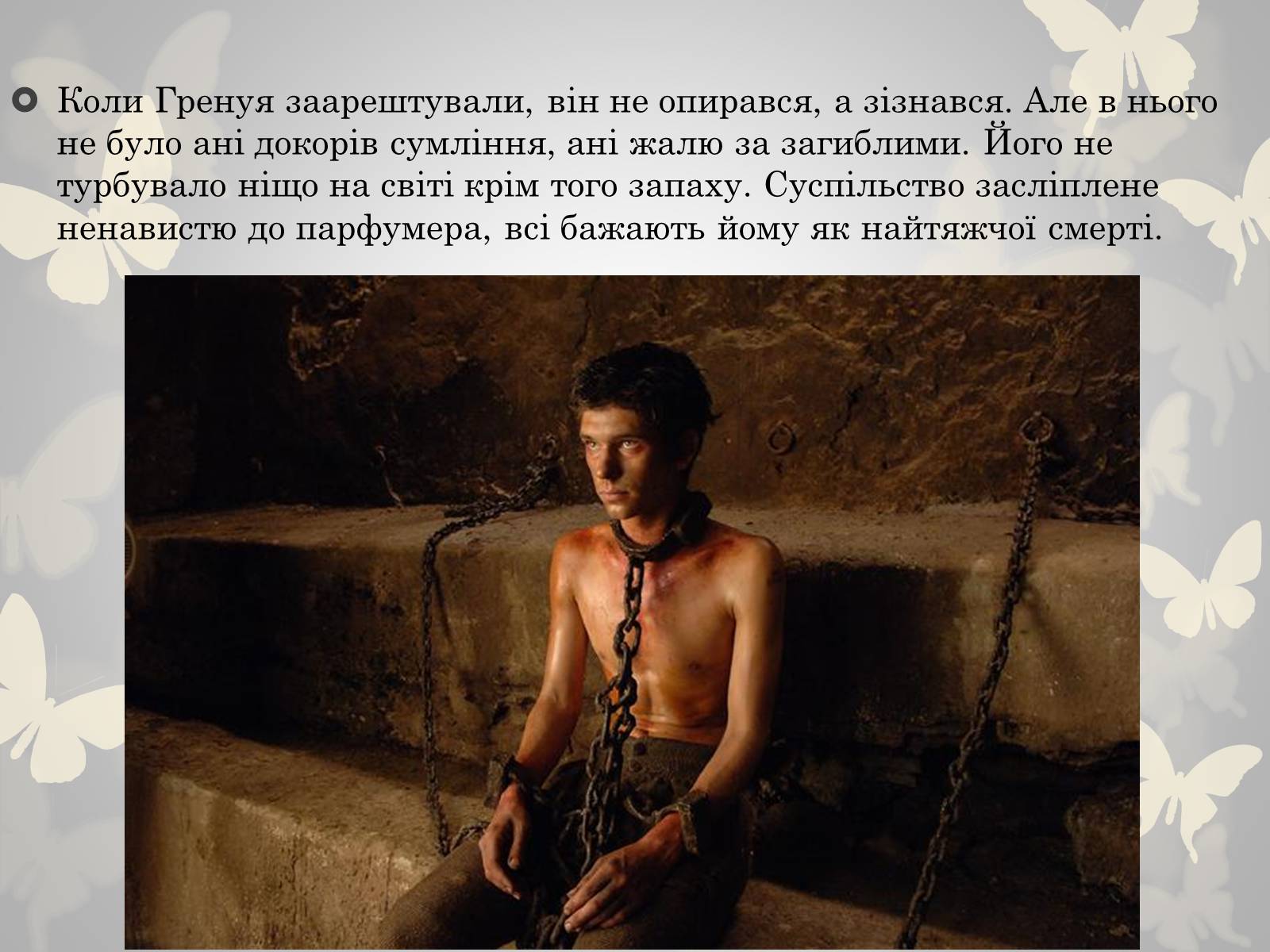 Презентація на тему «Жан Батист Гренуй» - Слайд #10 Презентація на тему «Жан Батист Гренуй» - Слайд #10