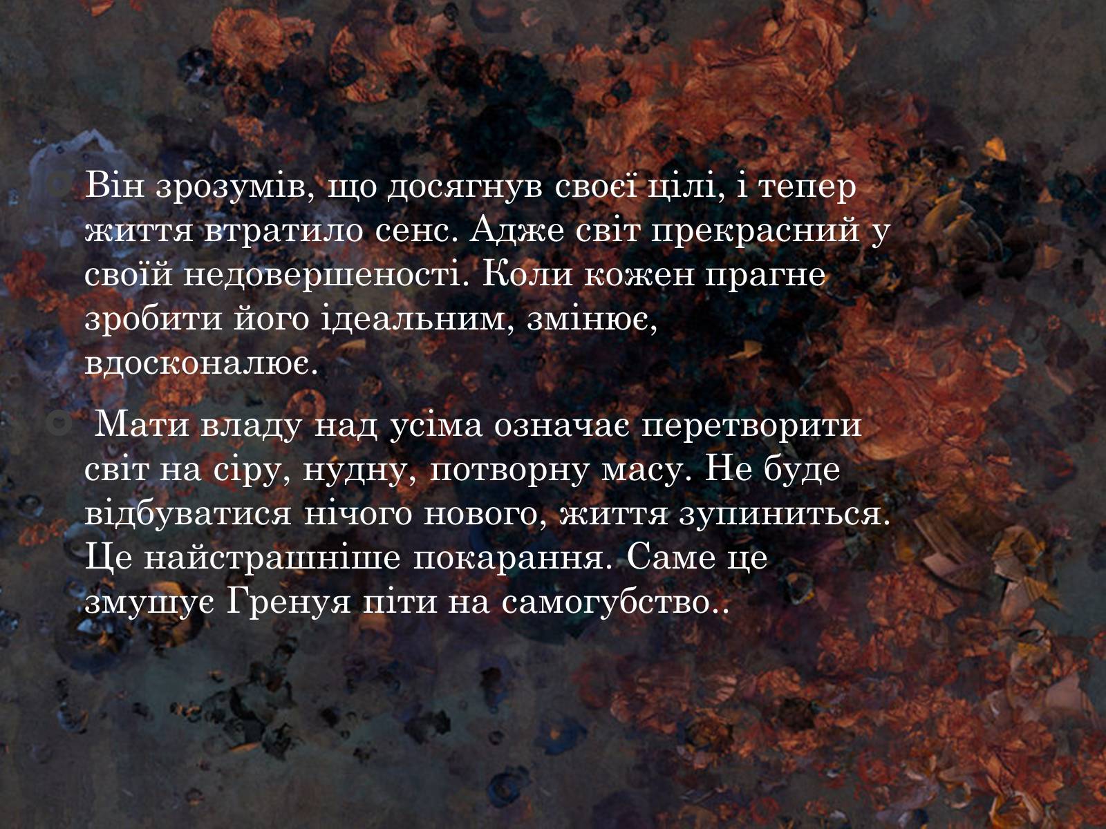Презентація на тему «Жан Батист Гренуй» - Слайд #12 Презентація на тему «Жан Батист Гренуй» - Слайд #12