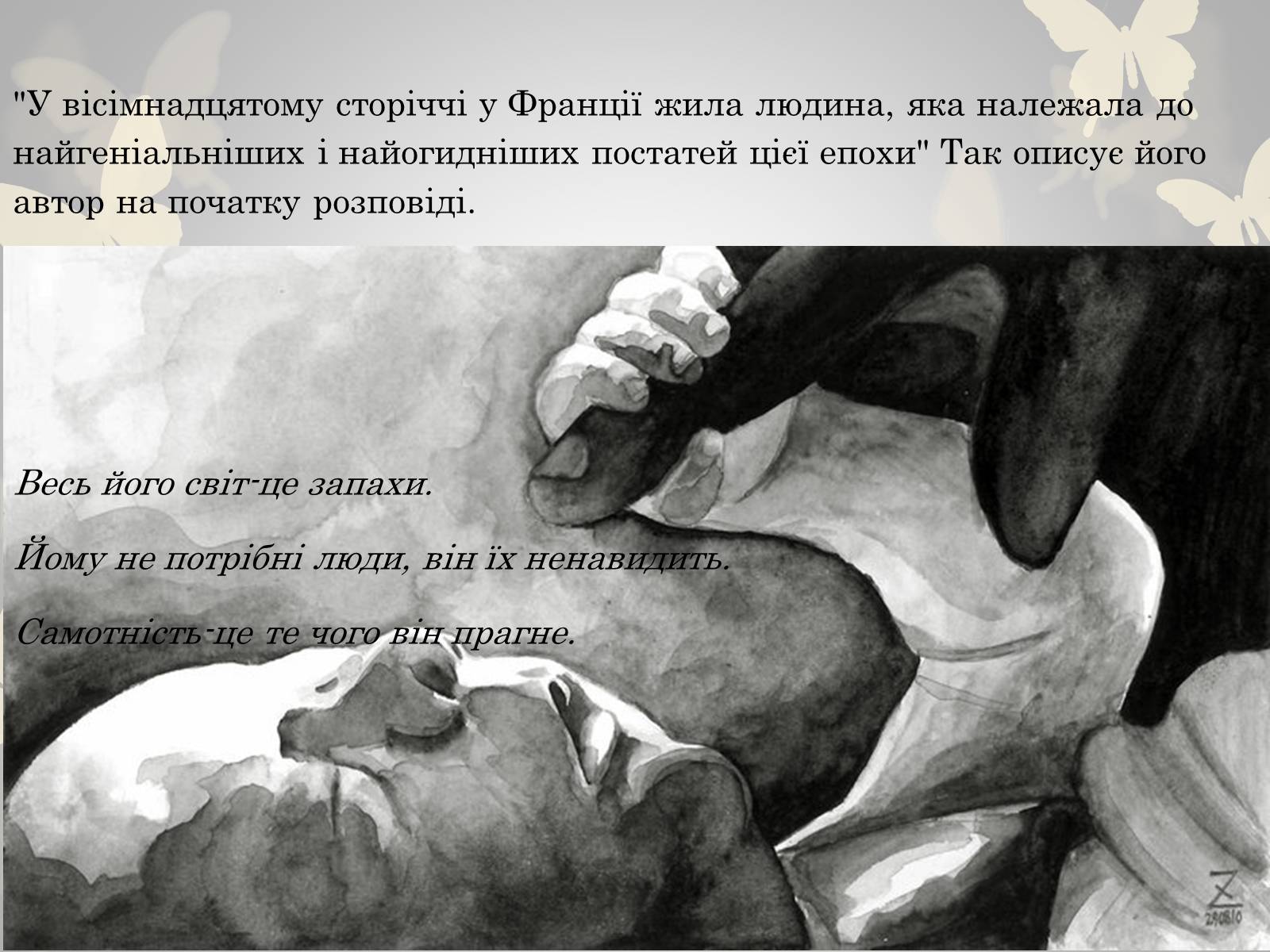 Презентація на тему «Жан Батист Гренуй» - Слайд #2 Презентація на тему «Жан Батист Гренуй» - Слайд #2