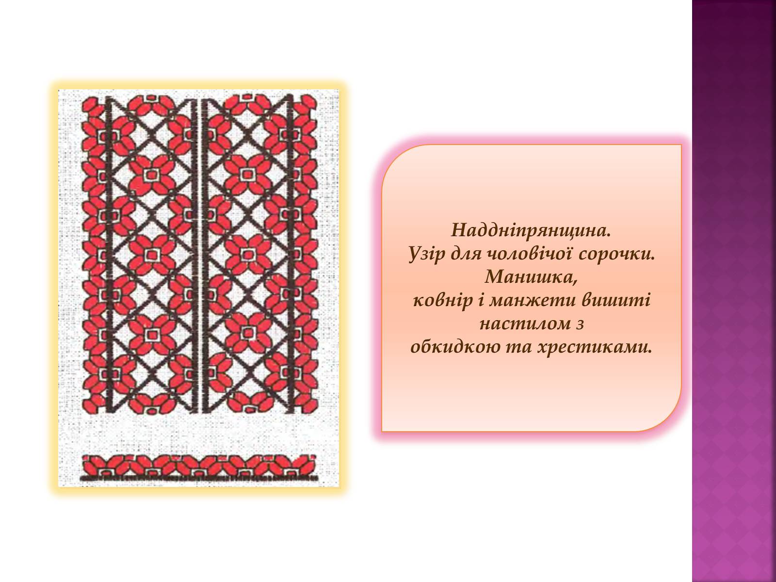 Презентація на тему «Особливості українського народного костюма» (варіант 2) - Слайд #4 Презентація на тему «Особливості українського народного костюма» (варіант 2) - Слайд #4