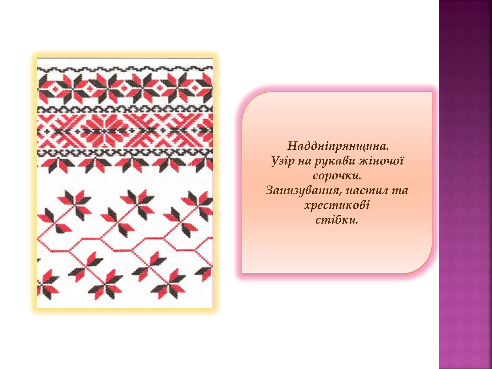 Презентація на тему «Особливості українського народного костюма» (варіант 2) - Слайд #5 Презентація на тему «Особливості українського народного костюма» (варіант 2) - Слайд #5