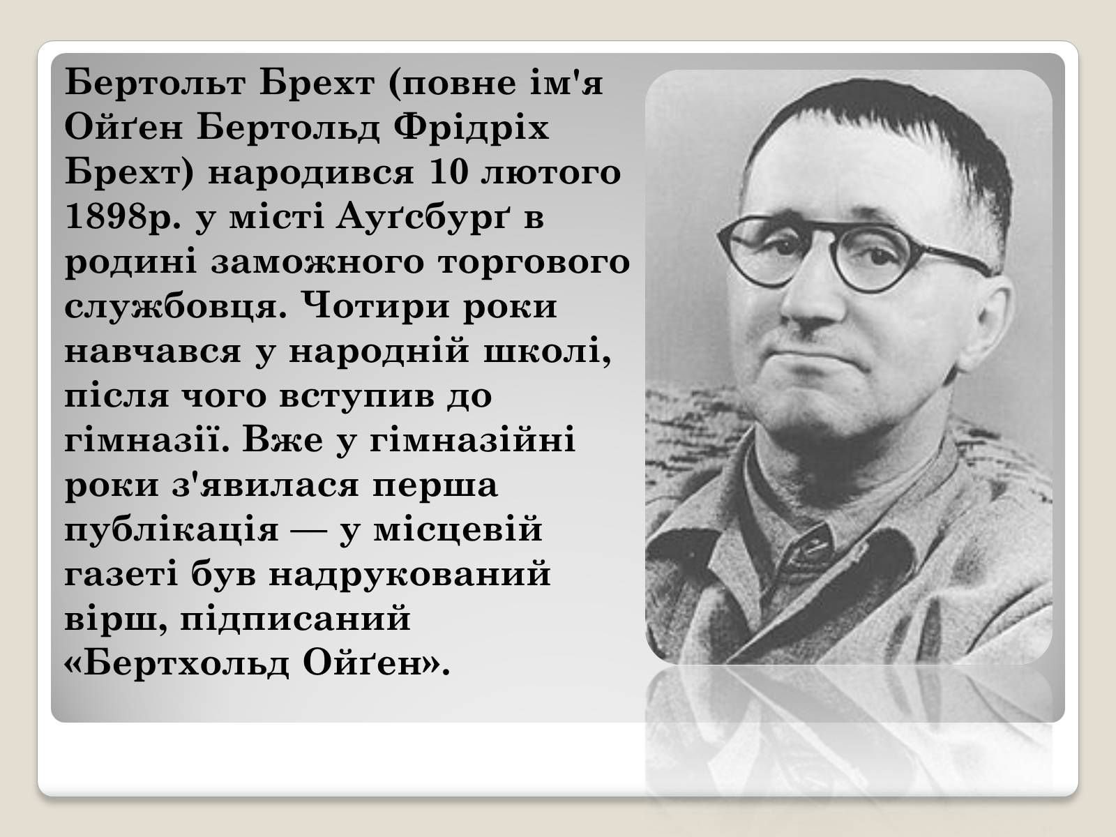 Презентація на тему «Бертольт Брехт» (варіант 4) - Слайд #2 Презентація на тему «Бертольт Брехт» (варіант 4) - Слайд #2