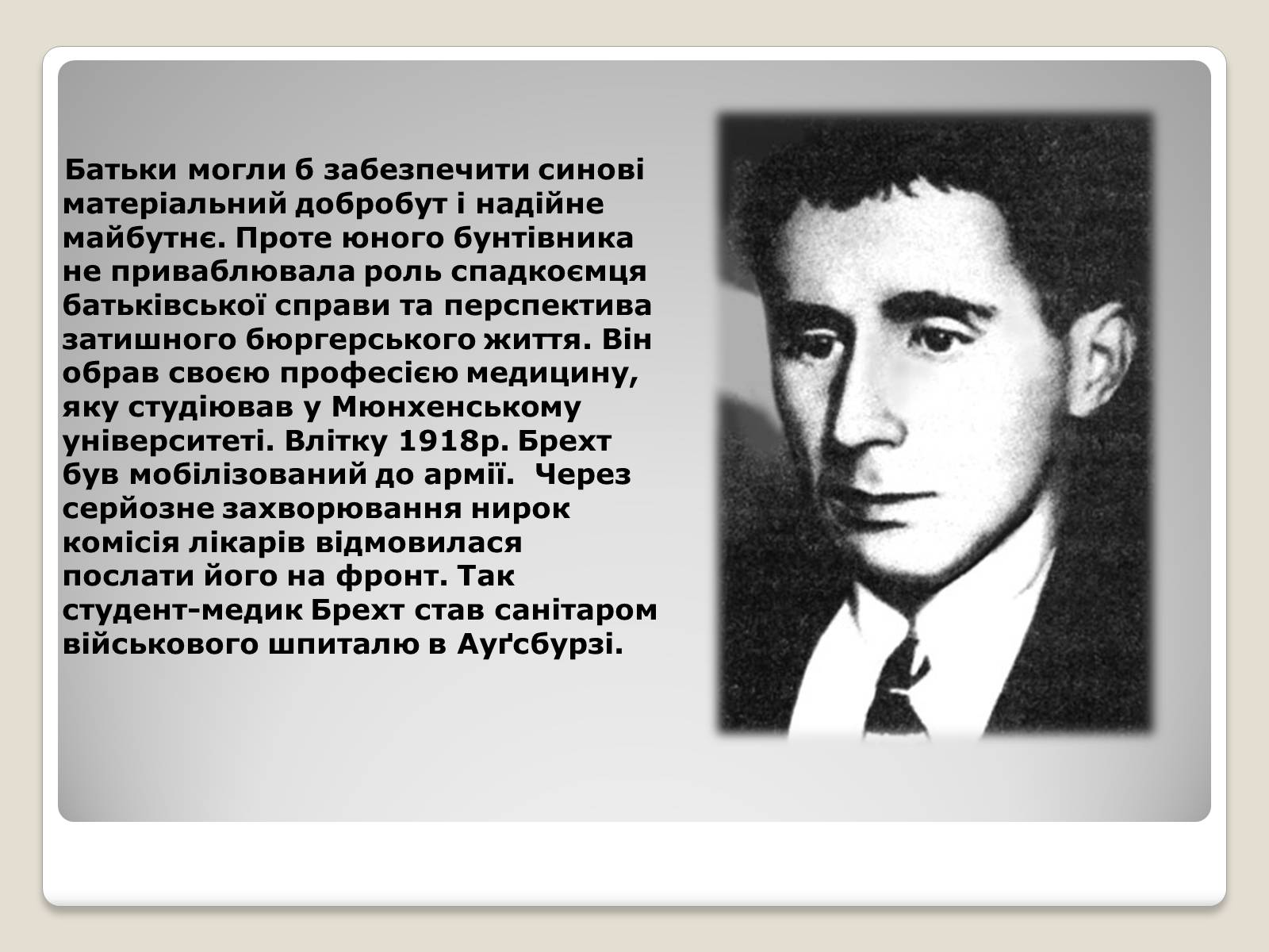 Презентація на тему «Бертольт Брехт» (варіант 4) - Слайд #3 Презентація на тему «Бертольт Брехт» (варіант 4) - Слайд #3