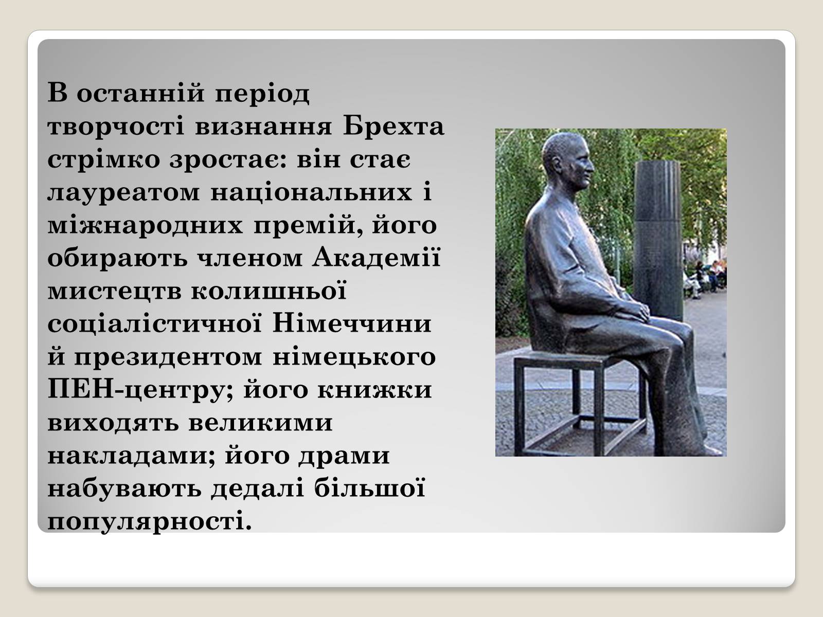 Презентація на тему «Бертольт Брехт» (варіант 4) - Слайд #6 Презентація на тему «Бертольт Брехт» (варіант 4) - Слайд #6