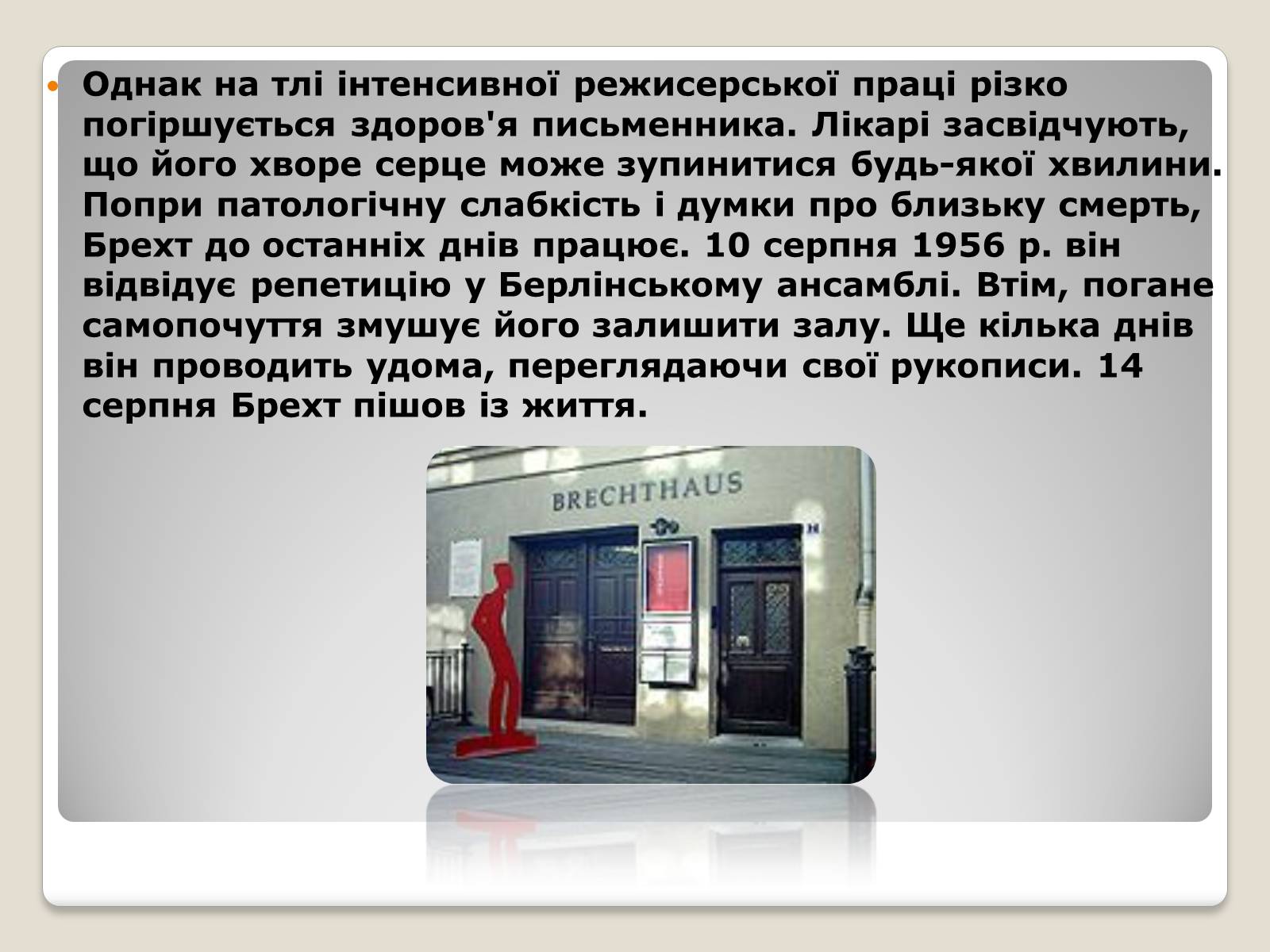 Презентація на тему «Бертольт Брехт» (варіант 4) - Слайд #7 Презентація на тему «Бертольт Брехт» (варіант 4) - Слайд #7