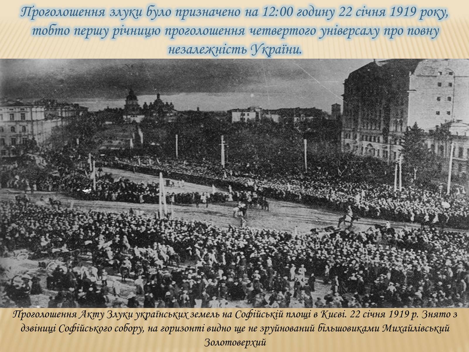 Презентація на тему «День Соборності» (варіант 2) - Слайд #10 Презентація на тему «День Соборності» (варіант 2) - Слайд #10