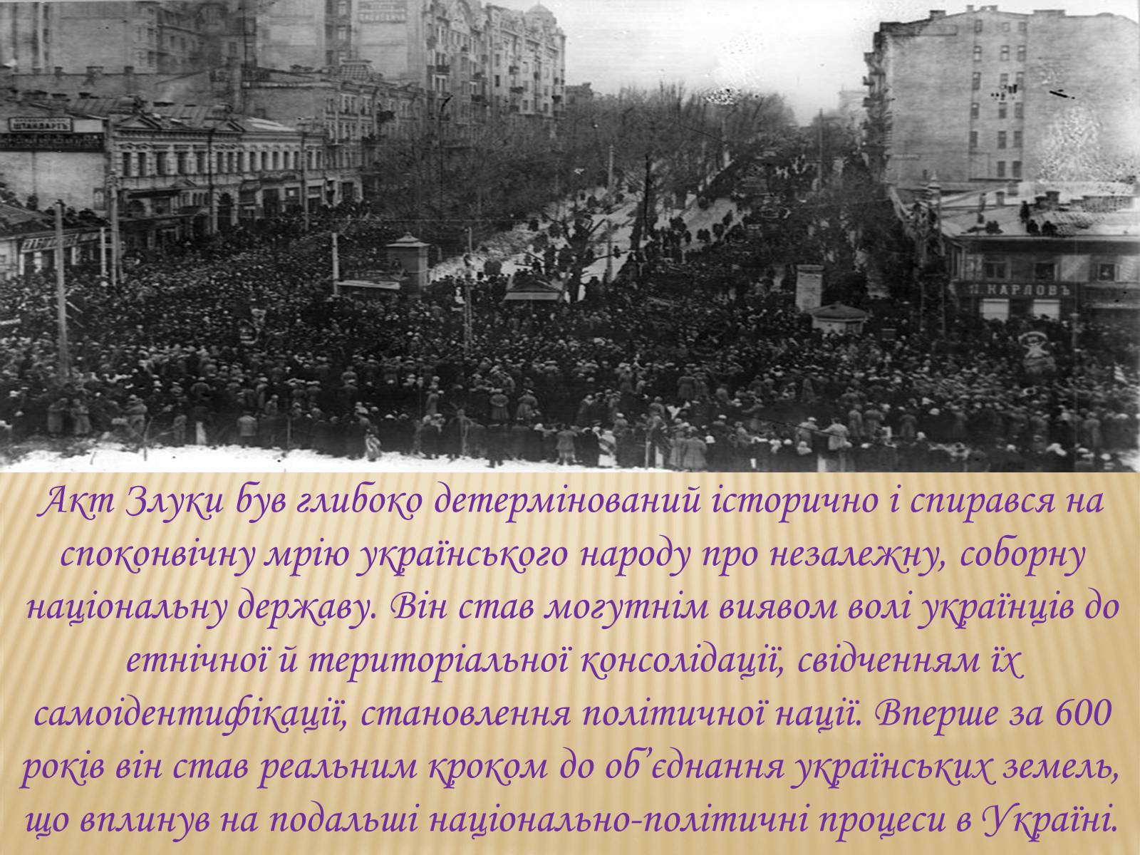 Презентація на тему «День Соборності» (варіант 2) - Слайд #12 Презентація на тему «День Соборності» (варіант 2) - Слайд #12