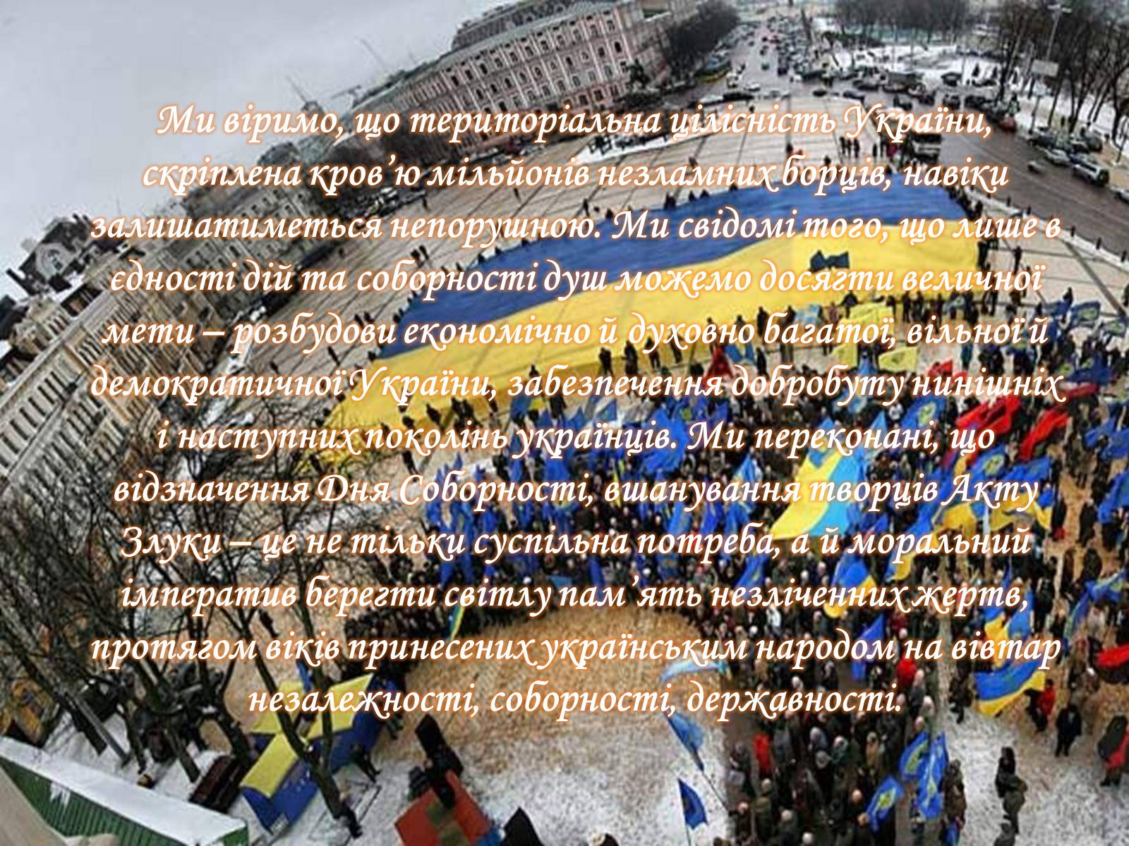 Презентація на тему «День Соборності» (варіант 2) - Слайд #14 Презентація на тему «День Соборності» (варіант 2) - Слайд #14