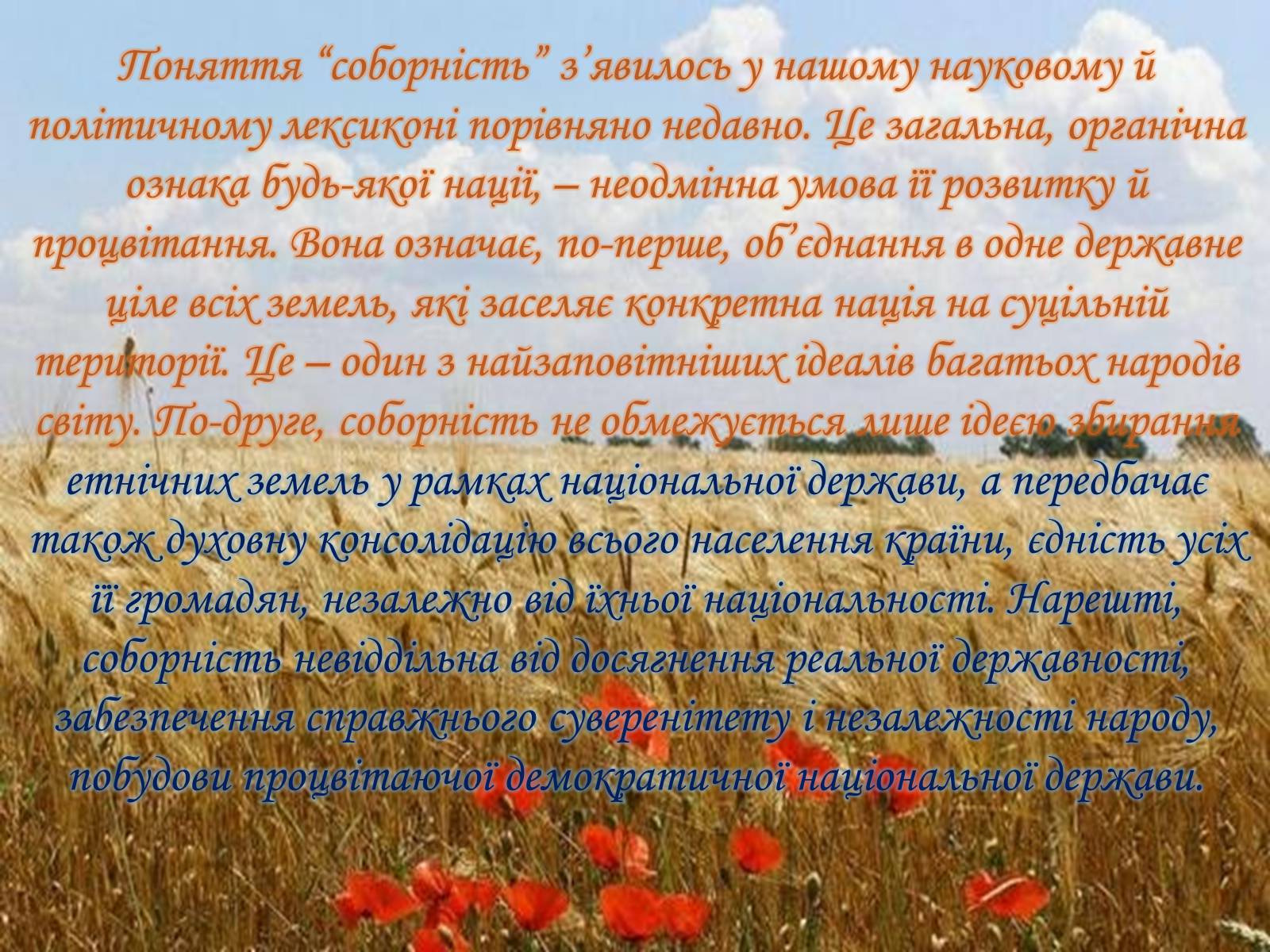 Презентація на тему «День Соборності» (варіант 2) - Слайд #3 Презентація на тему «День Соборності» (варіант 2) - Слайд #3