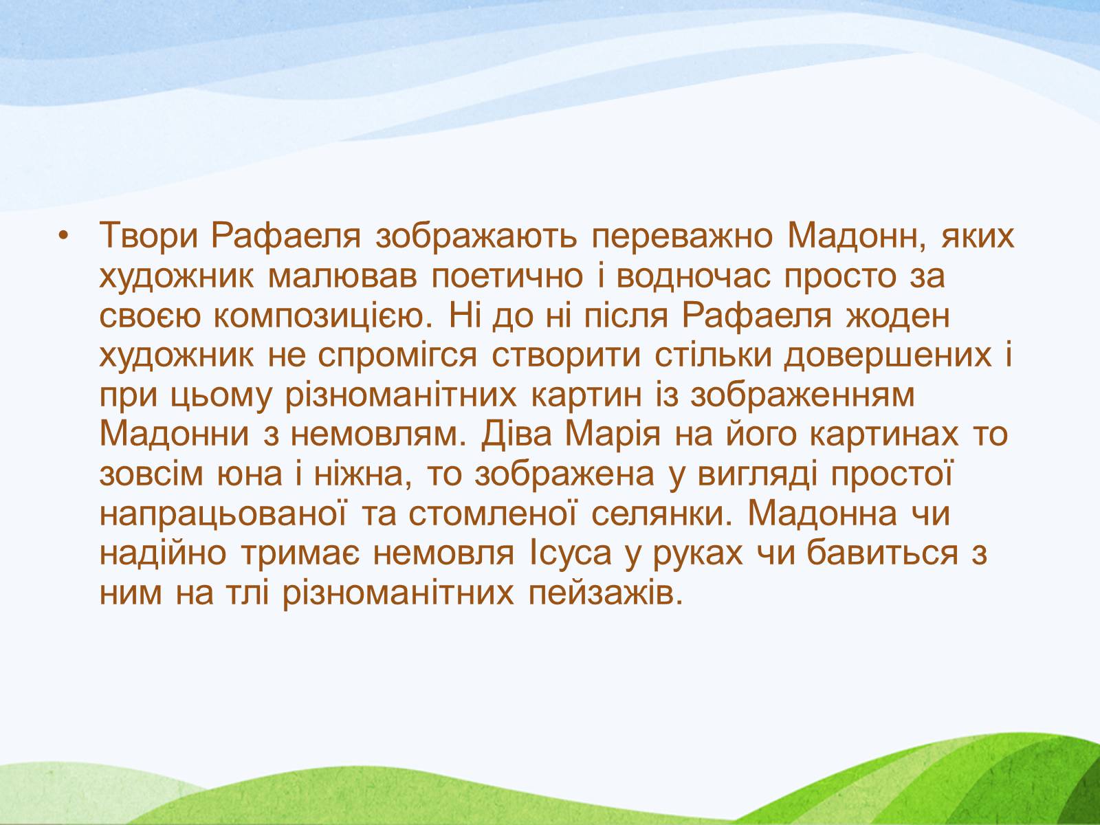 Презентація на тему «Рафаель Санті» (варіант 5) - Слайд #8 Презентація на тему «Рафаель Санті» (варіант 5) - Слайд #8