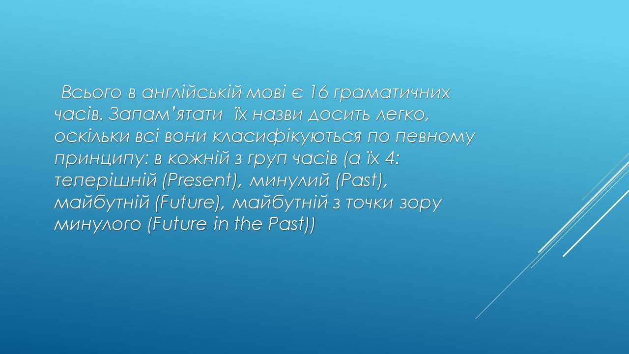 Презентація на тему «English tenses» - Слайд #2 Презентація на тему «English tenses» - Слайд #2