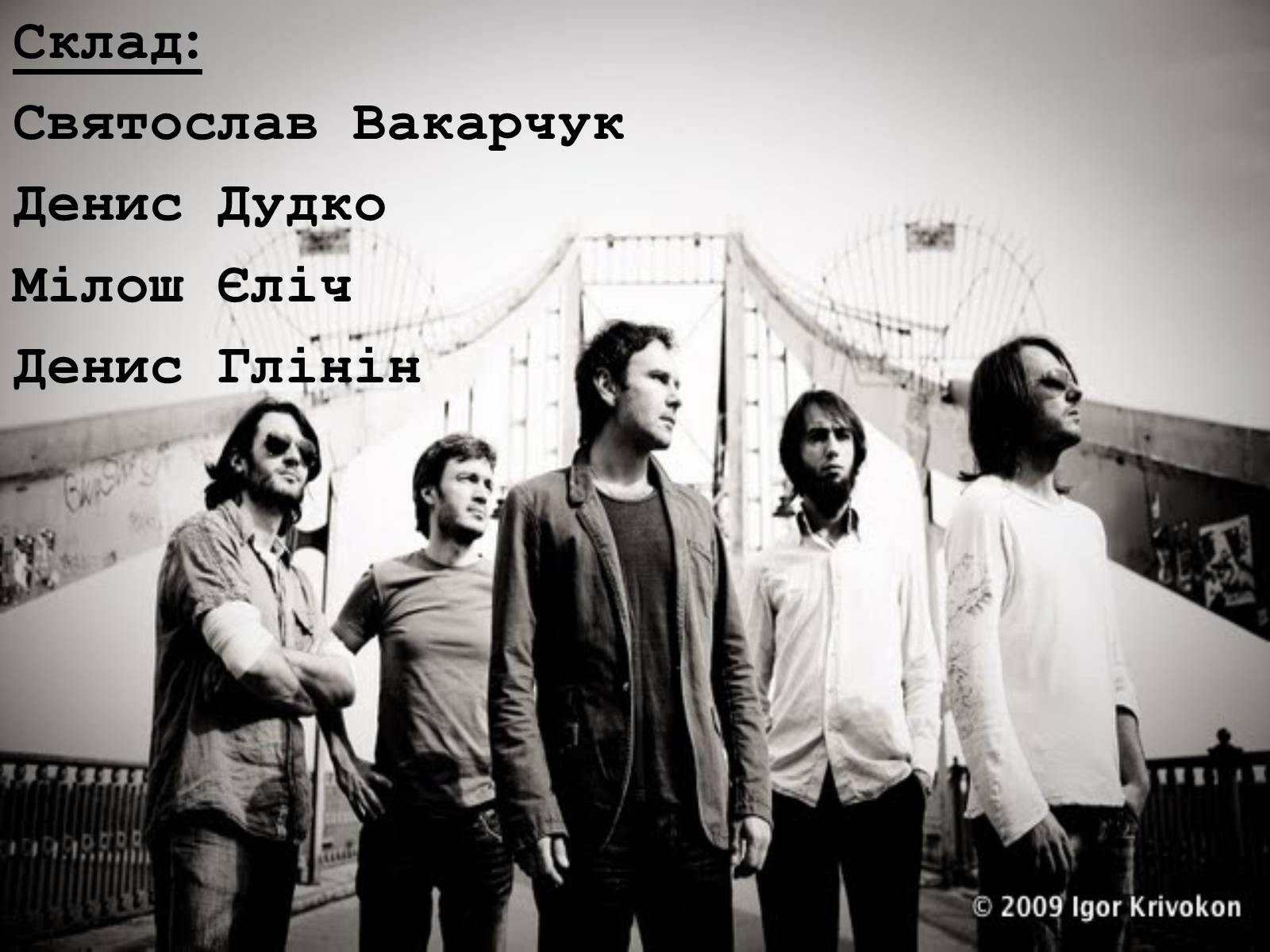 Презентація на тему «Океан Ельзи» (варіант 2) - Слайд #3 Презентація на тему «Океан Ельзи» (варіант 2) - Слайд #3