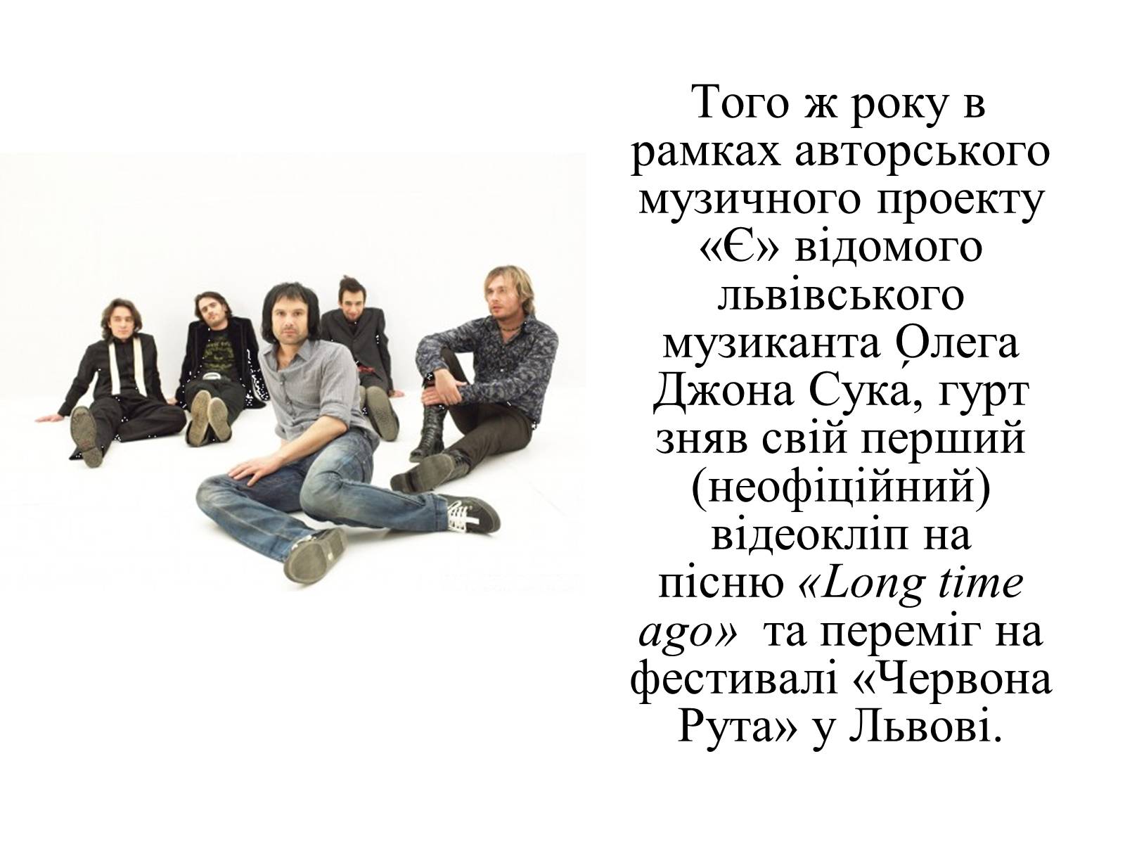 Презентація на тему «Океан Ельзи» (варіант 2) - Слайд #6 Презентація на тему «Океан Ельзи» (варіант 2) - Слайд #6