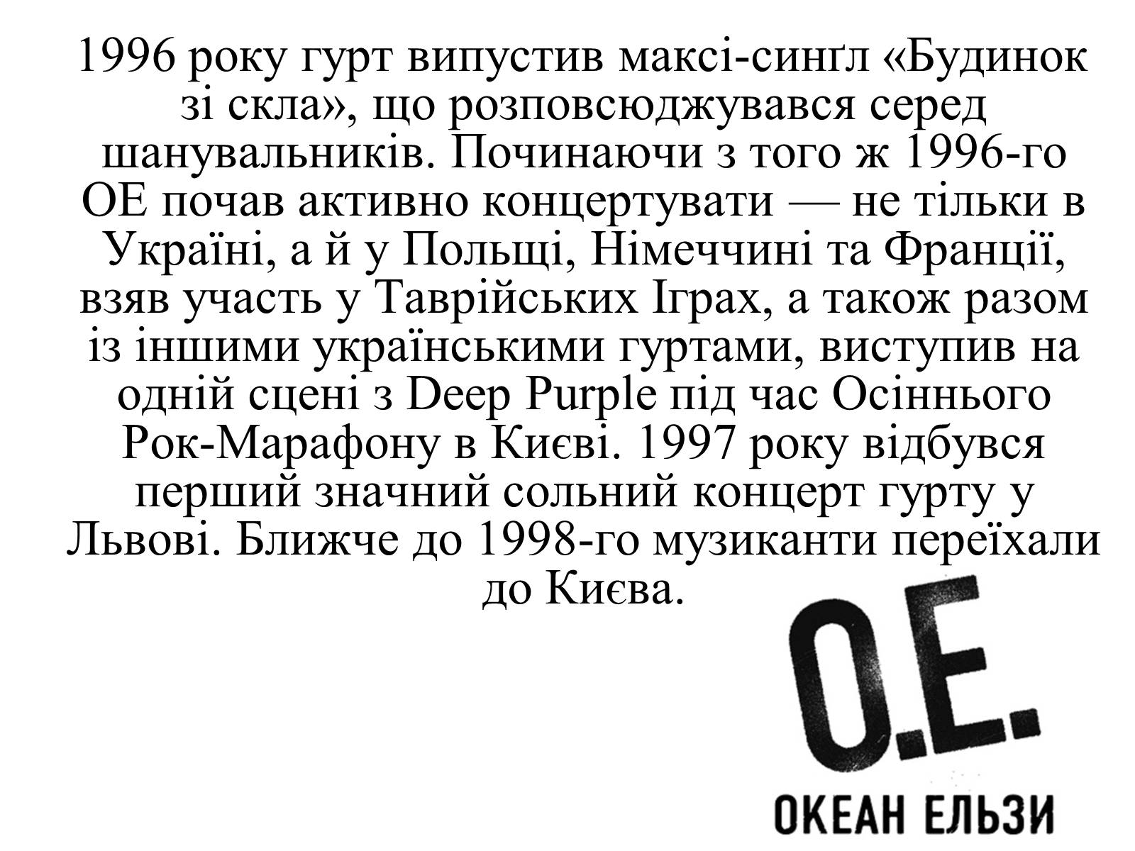 Презентація на тему «Океан Ельзи» (варіант 2) - Слайд #7 Презентація на тему «Океан Ельзи» (варіант 2) - Слайд #7