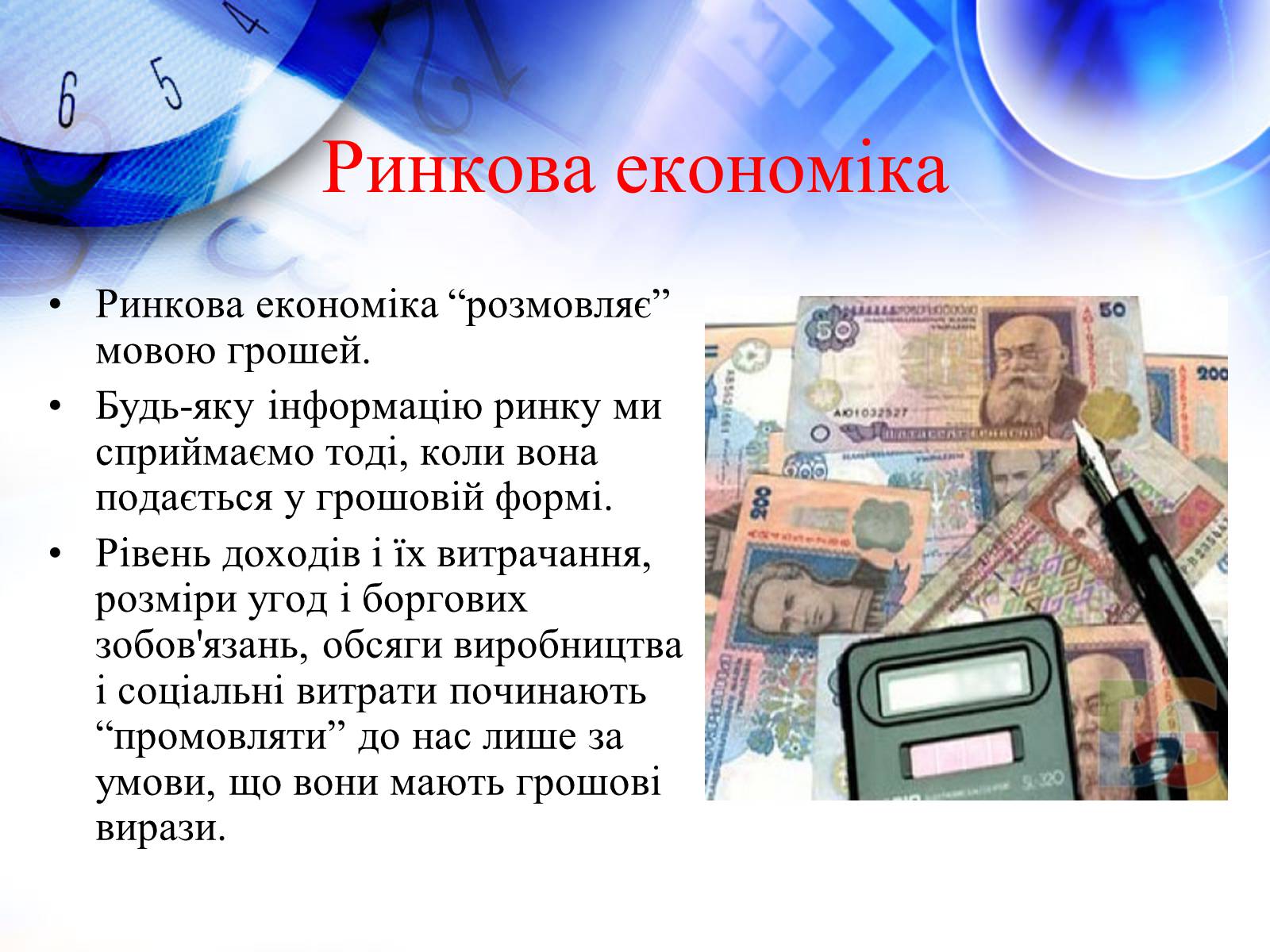 Презентація на тему «Гроші та їхні функції» - Слайд #10 Презентація на тему «Гроші та їхні функції» - Слайд #10