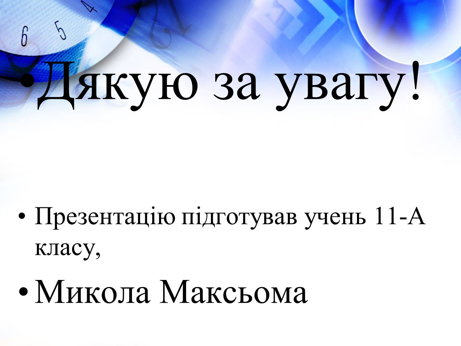Презентація на тему «Гроші та їхні функції» - Слайд #12 Презентація на тему «Гроші та їхні функції» - Слайд #12