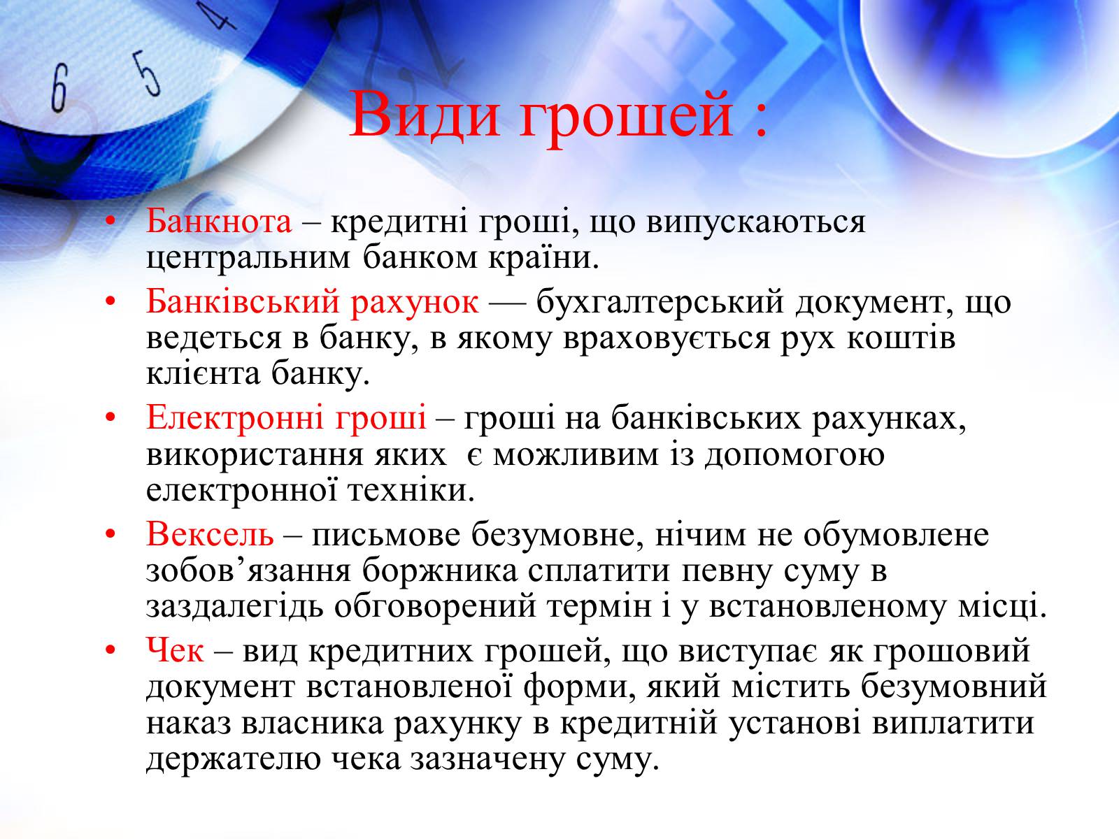 Презентація на тему «Гроші та їхні функції» - Слайд #5 Презентація на тему «Гроші та їхні функції» - Слайд #5
