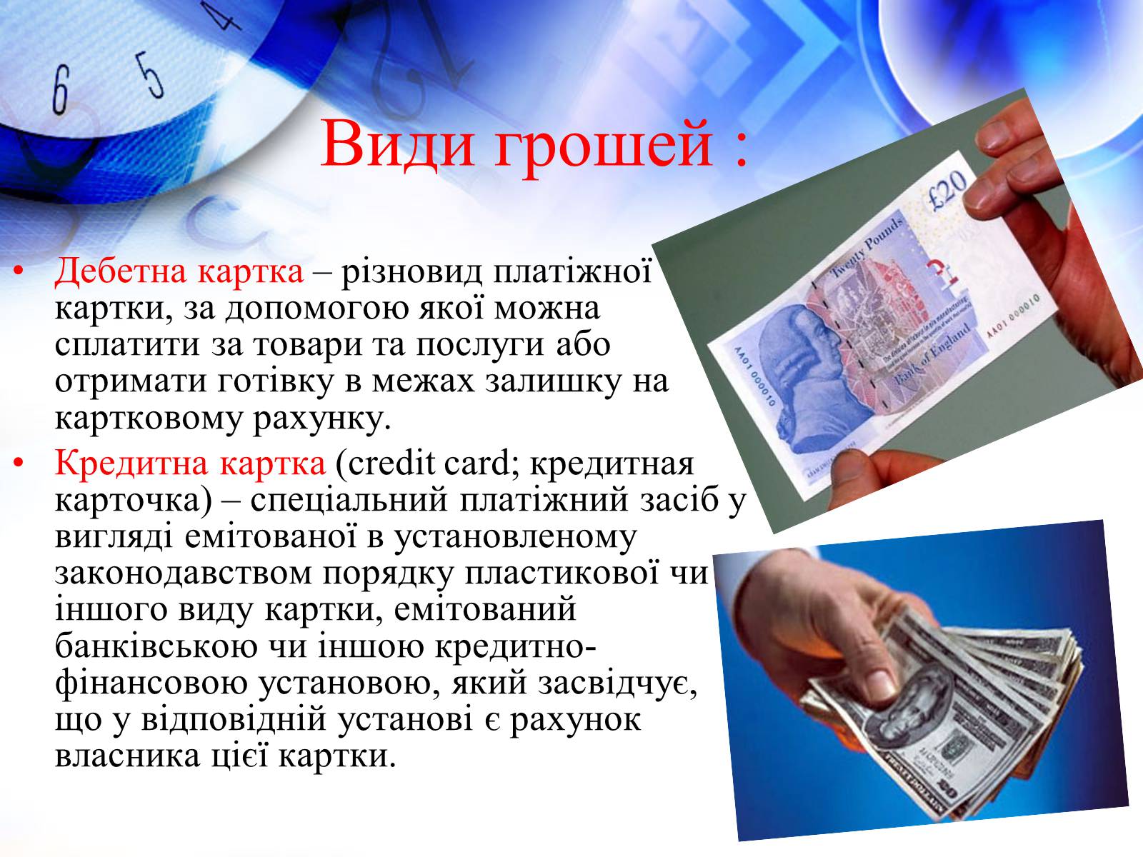 Презентація на тему «Гроші та їхні функції» - Слайд #6 Презентація на тему «Гроші та їхні функції» - Слайд #6