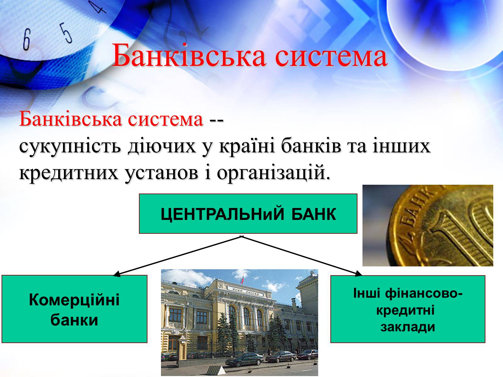 Презентація на тему «Гроші та їхні функції» - Слайд #9 Презентація на тему «Гроші та їхні функції» - Слайд #9
