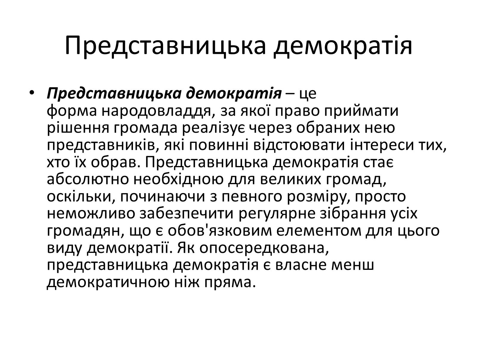 Презентація на тему «Способи демократії та її ідеали» - Слайд #4 Презентація на тему «Способи демократії та її ідеали» - Слайд #4