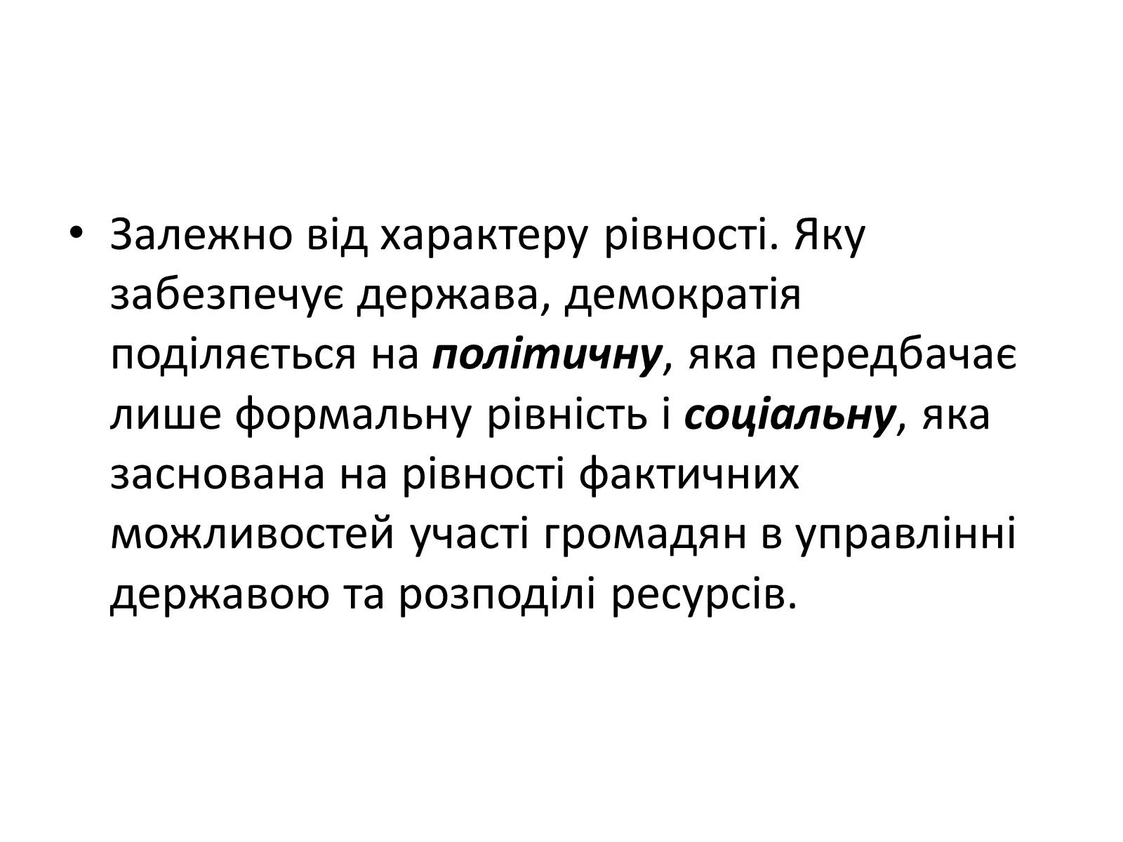 Презентація на тему «Способи демократії та її ідеали» - Слайд #6 Презентація на тему «Способи демократії та її ідеали» - Слайд #6