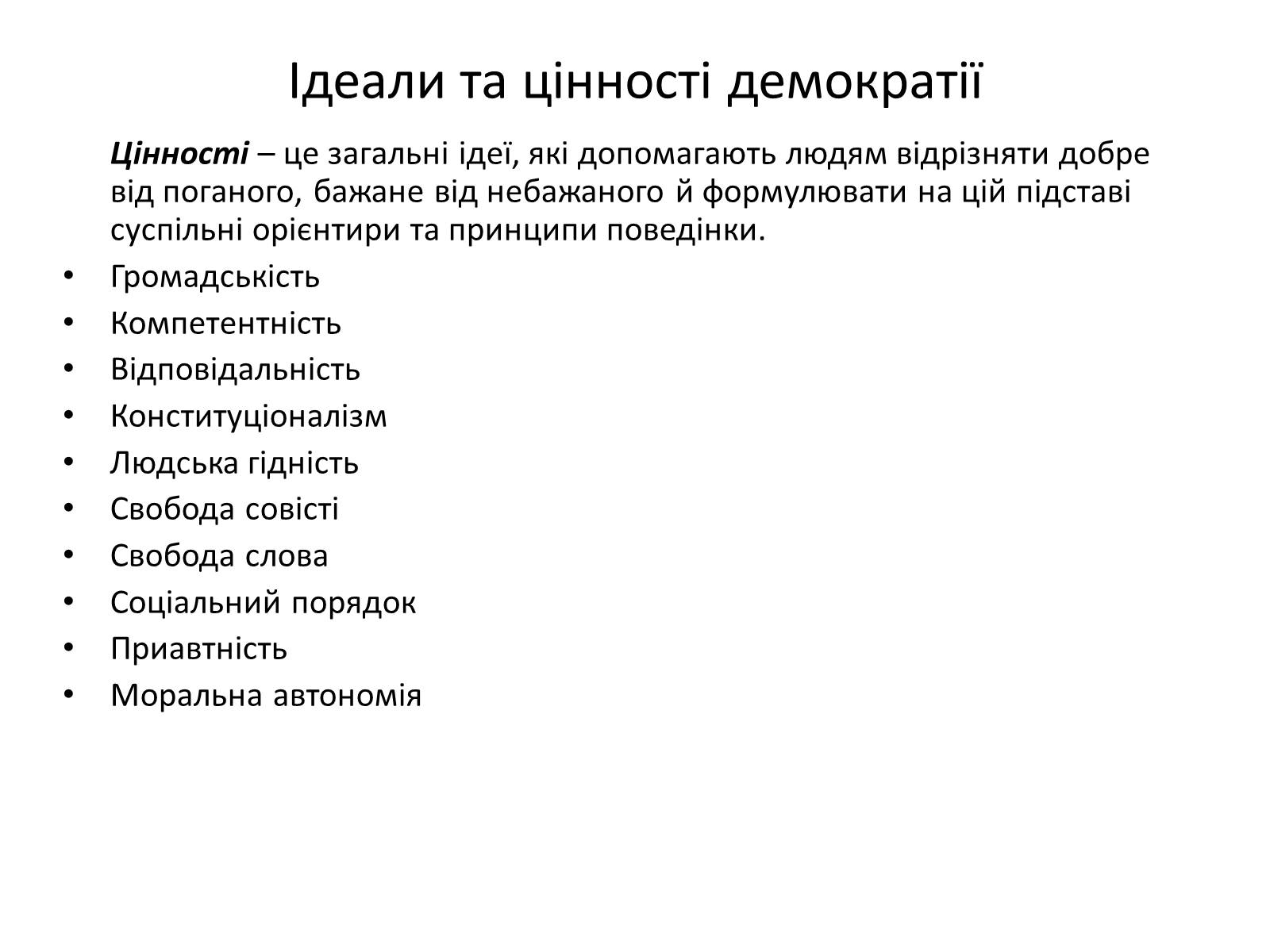Презентація на тему «Способи демократії та її ідеали» - Слайд #8 Презентація на тему «Способи демократії та її ідеали» - Слайд #8