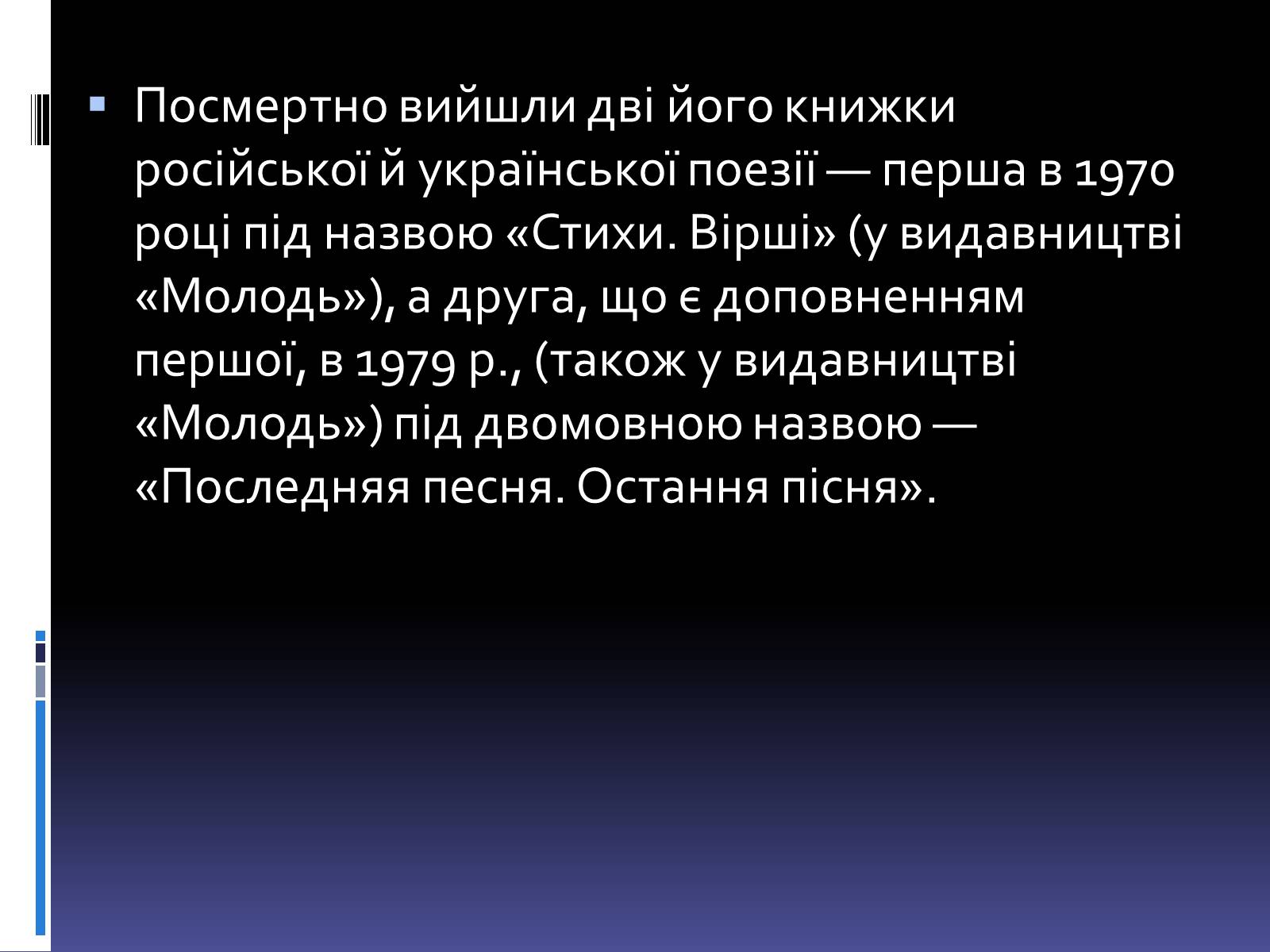 Презентація на тему «Леонід Володимирович Кисельов» - Слайд #10 Презентація на тему «Леонід Володимирович Кисельов» - Слайд #10