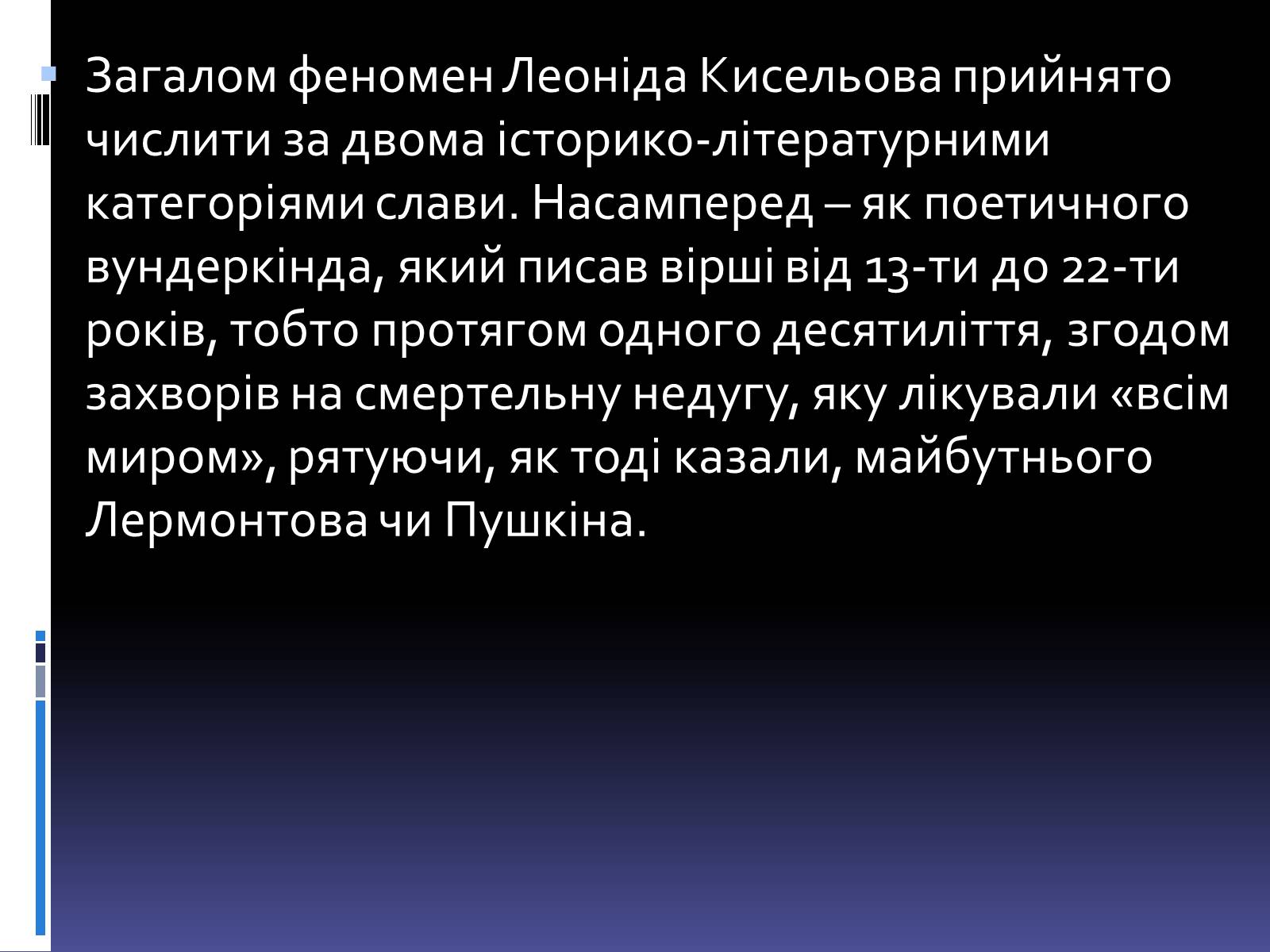 Презентація на тему «Леонід Володимирович Кисельов» - Слайд #12 Презентація на тему «Леонід Володимирович Кисельов» - Слайд #12