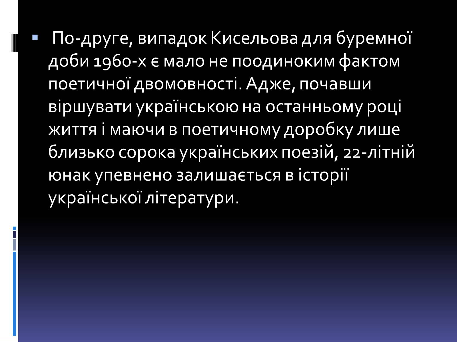 Презентація на тему «Леонід Володимирович Кисельов» - Слайд #13 Презентація на тему «Леонід Володимирович Кисельов» - Слайд #13