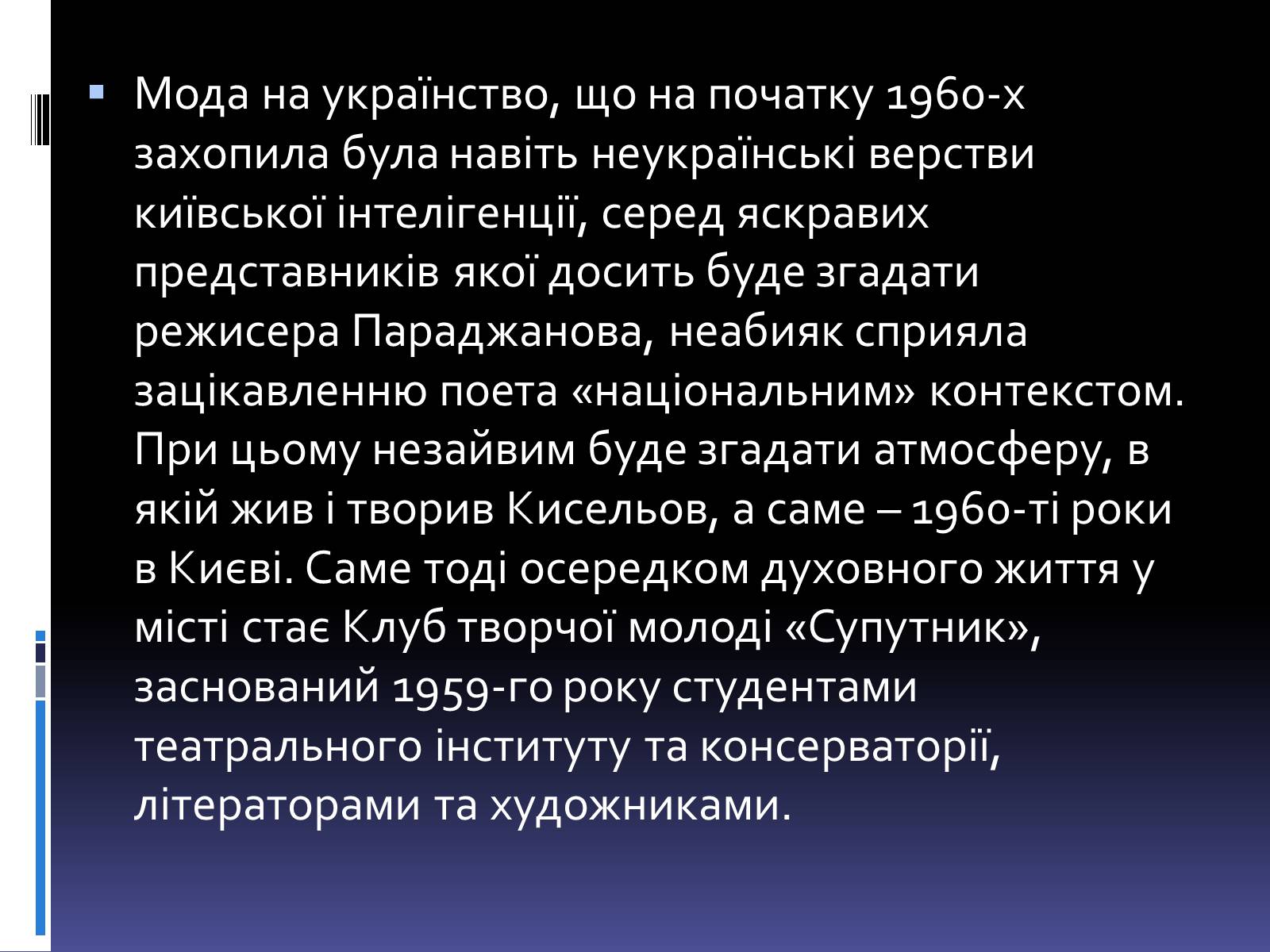 Презентація на тему «Леонід Володимирович Кисельов» - Слайд #14 Презентація на тему «Леонід Володимирович Кисельов» - Слайд #14