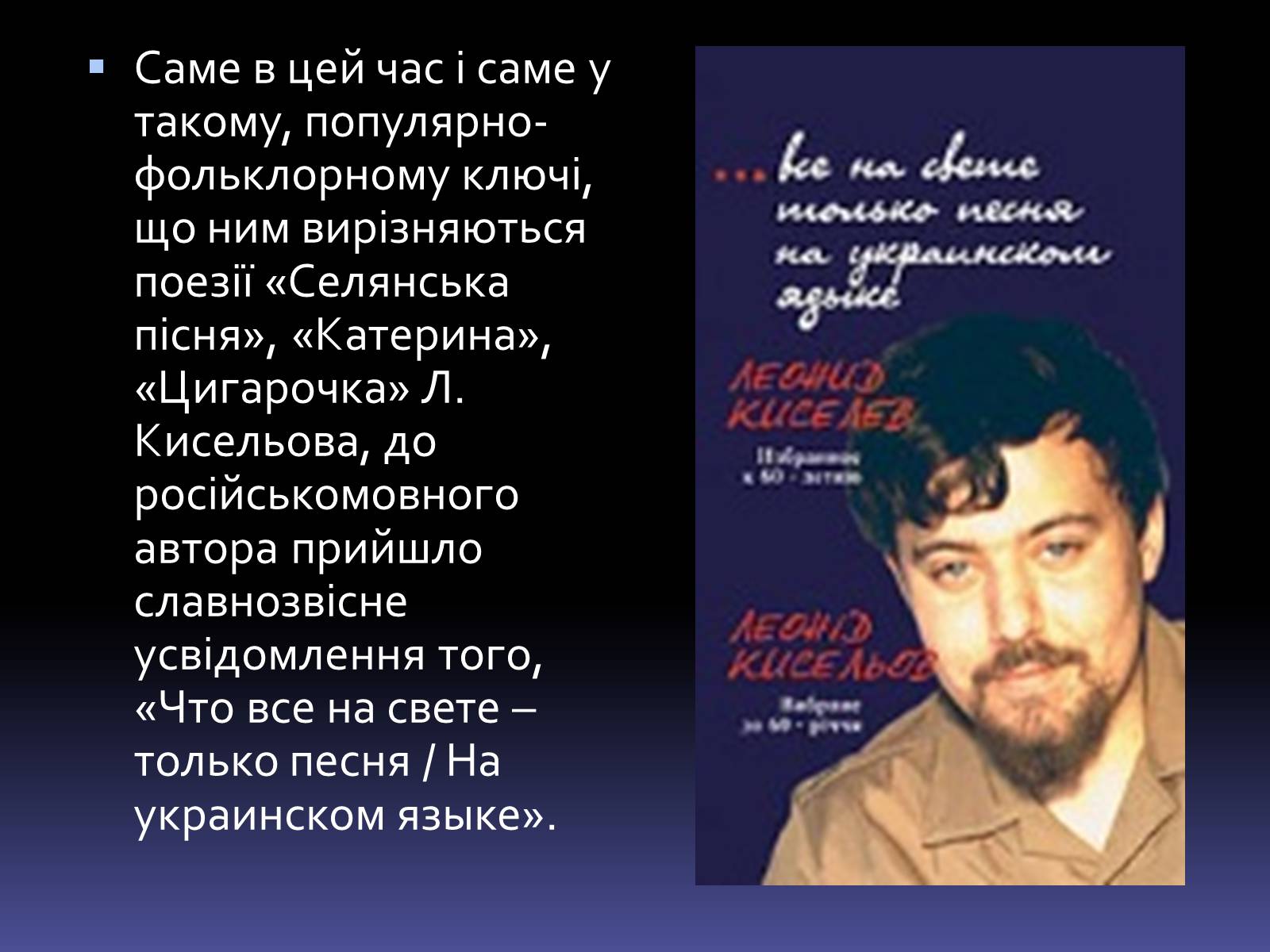 Презентація на тему «Леонід Володимирович Кисельов» - Слайд #15 Презентація на тему «Леонід Володимирович Кисельов» - Слайд #15