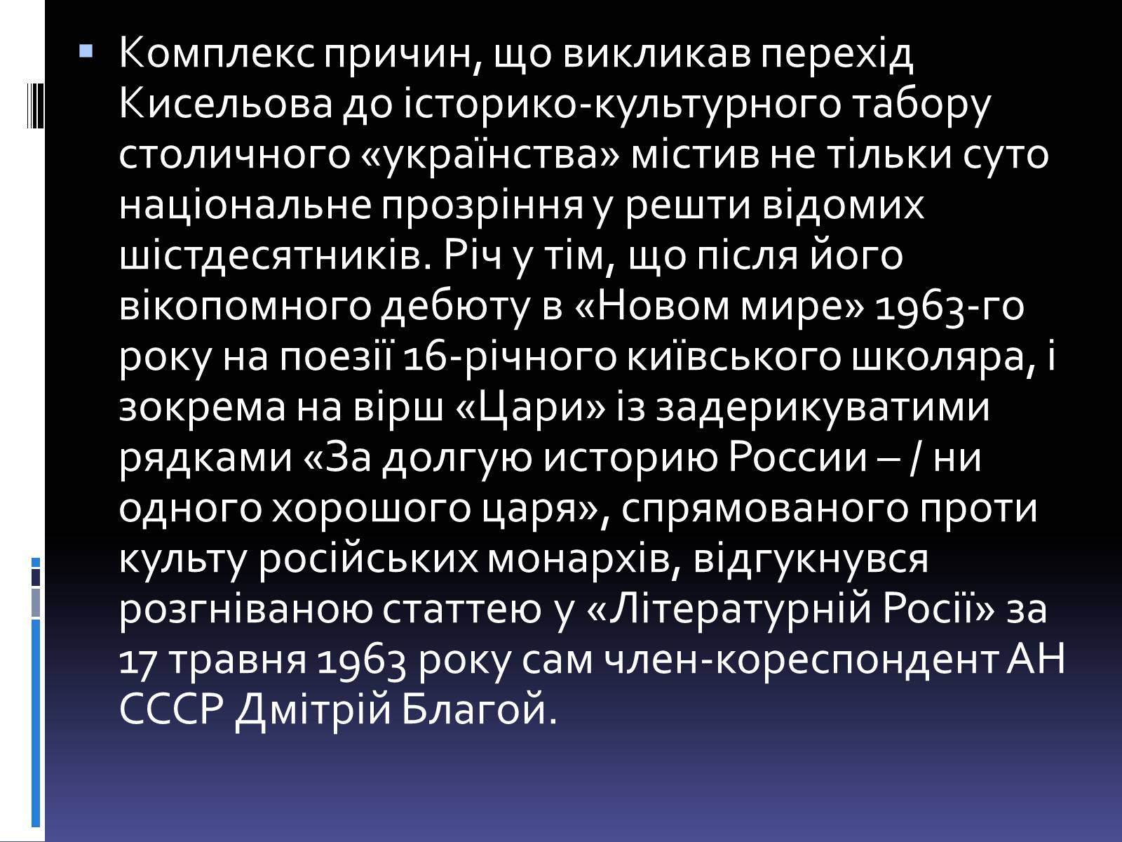 Презентація на тему «Леонід Володимирович Кисельов» - Слайд #16 Презентація на тему «Леонід Володимирович Кисельов» - Слайд #16