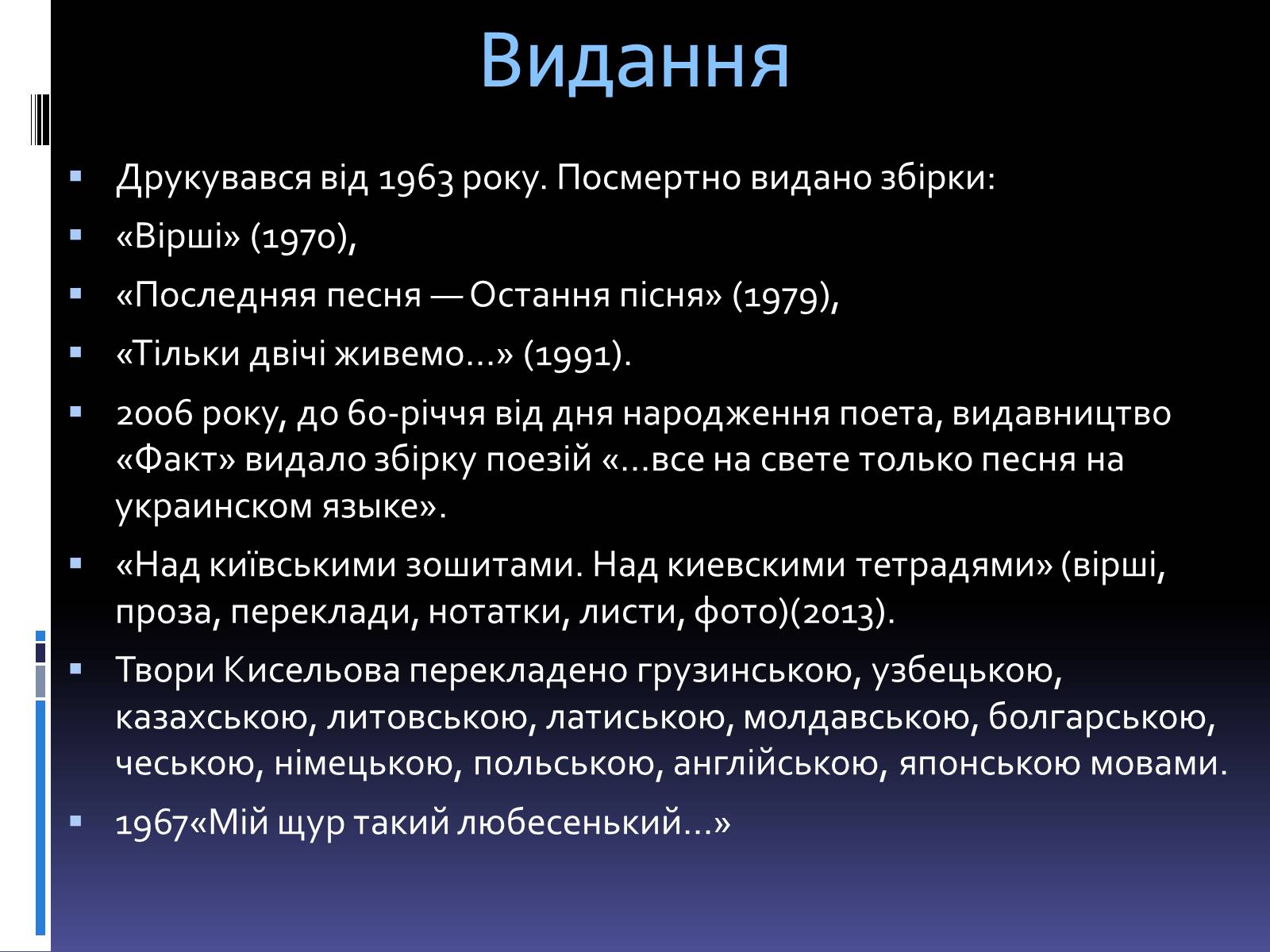 Презентація на тему «Леонід Володимирович Кисельов» - Слайд #18 Презентація на тему «Леонід Володимирович Кисельов» - Слайд #18