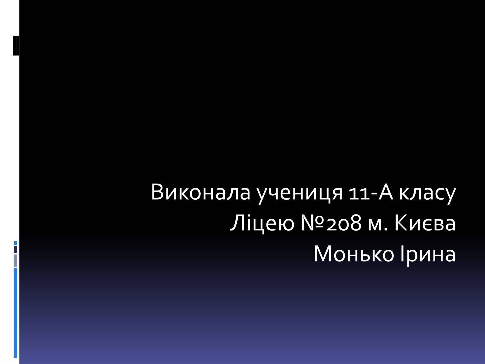 Презентація на тему «Леонід Володимирович Кисельов» - Слайд #2 Презентація на тему «Леонід Володимирович Кисельов» - Слайд #2