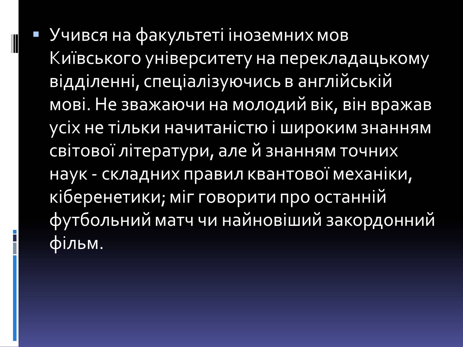 Презентація на тему «Леонід Володимирович Кисельов» - Слайд #4 Презентація на тему «Леонід Володимирович Кисельов» - Слайд #4