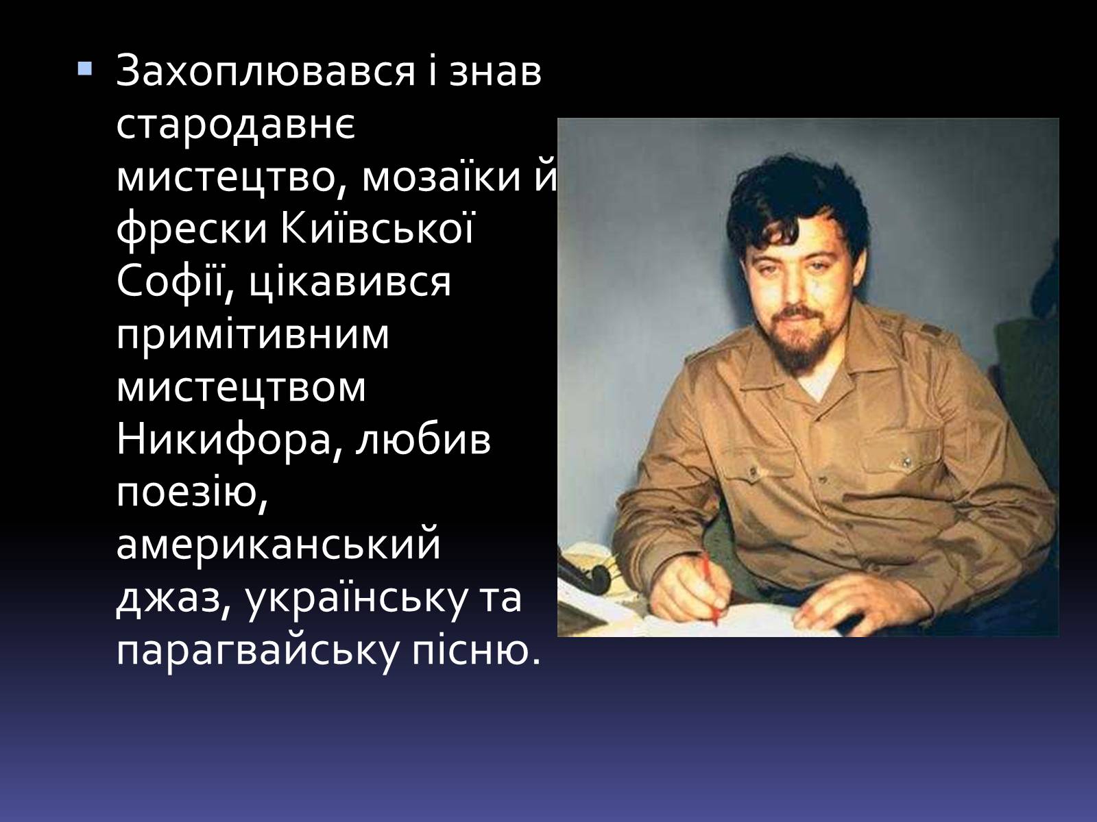 Презентація на тему «Леонід Володимирович Кисельов» - Слайд #5 Презентація на тему «Леонід Володимирович Кисельов» - Слайд #5