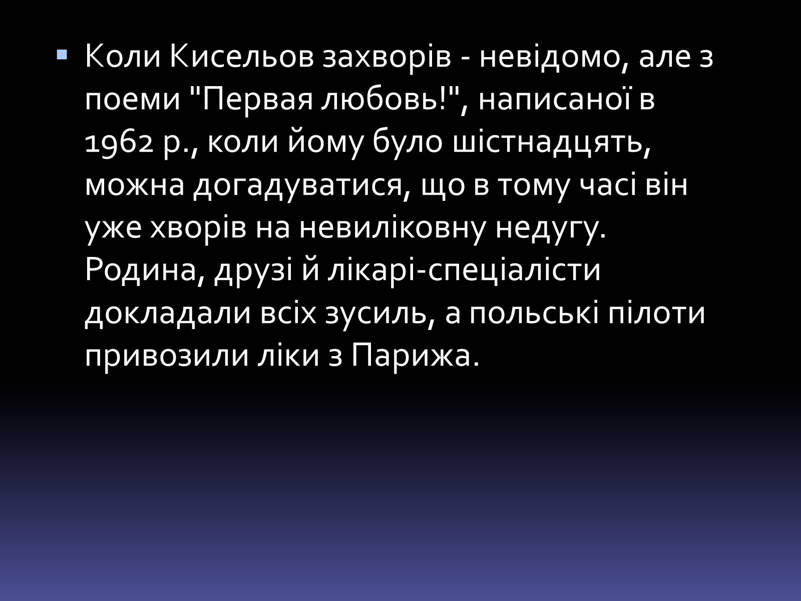 Презентація на тему «Леонід Володимирович Кисельов» - Слайд #6 Презентація на тему «Леонід Володимирович Кисельов» - Слайд #6