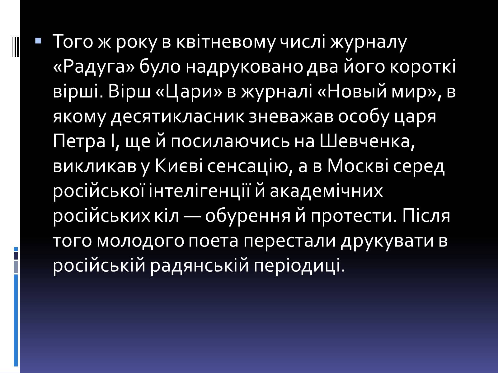 Презентація на тему «Леонід Володимирович Кисельов» - Слайд #8 Презентація на тему «Леонід Володимирович Кисельов» - Слайд #8