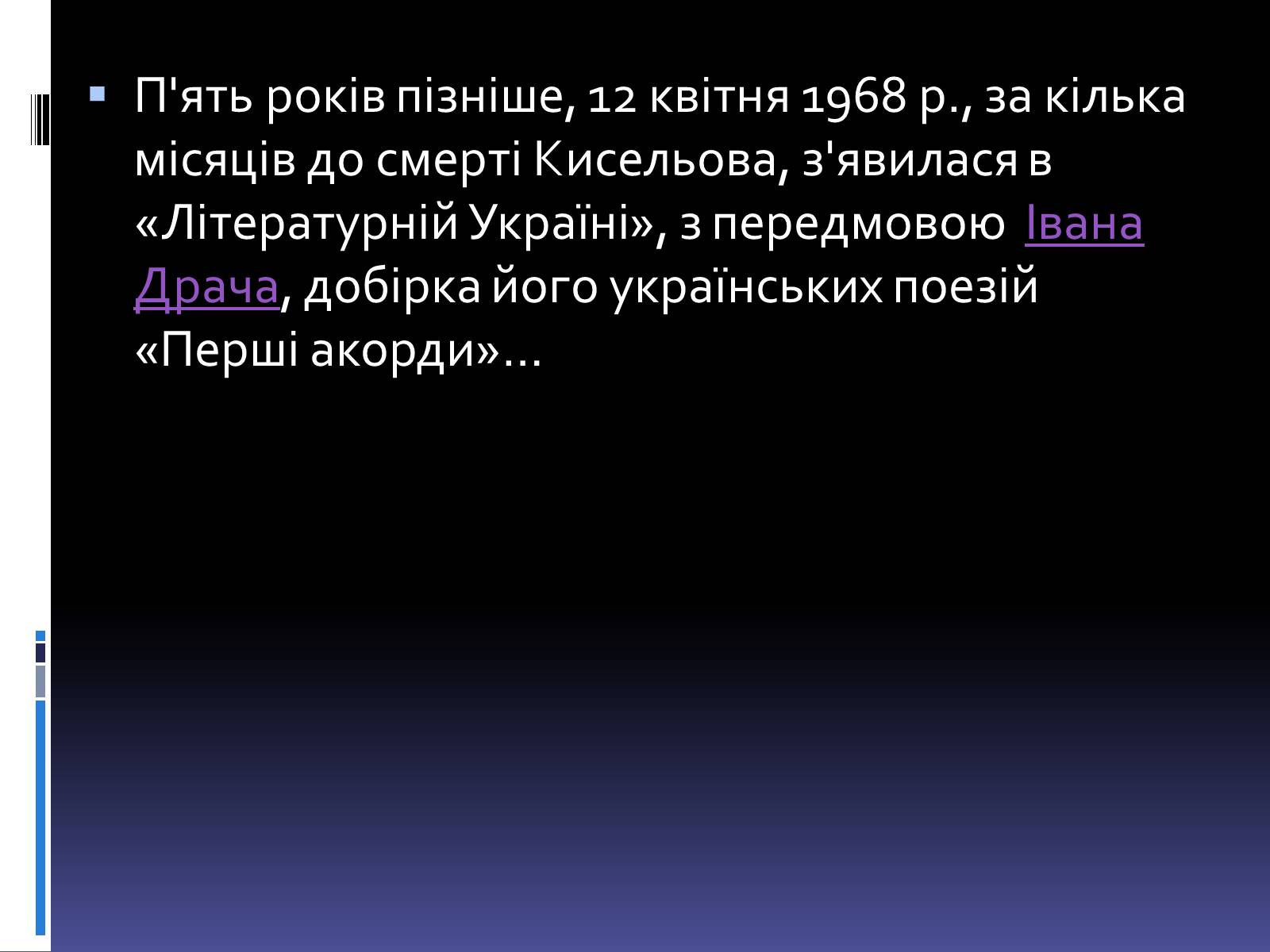 Презентація на тему «Леонід Володимирович Кисельов» - Слайд #9 Презентація на тему «Леонід Володимирович Кисельов» - Слайд #9