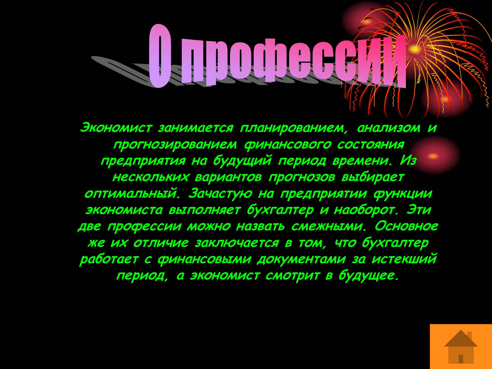 Презентація на тему «Экономист» (варіант 2) - Слайд #3 Презентація на тему «Экономист» (варіант 2) - Слайд #3