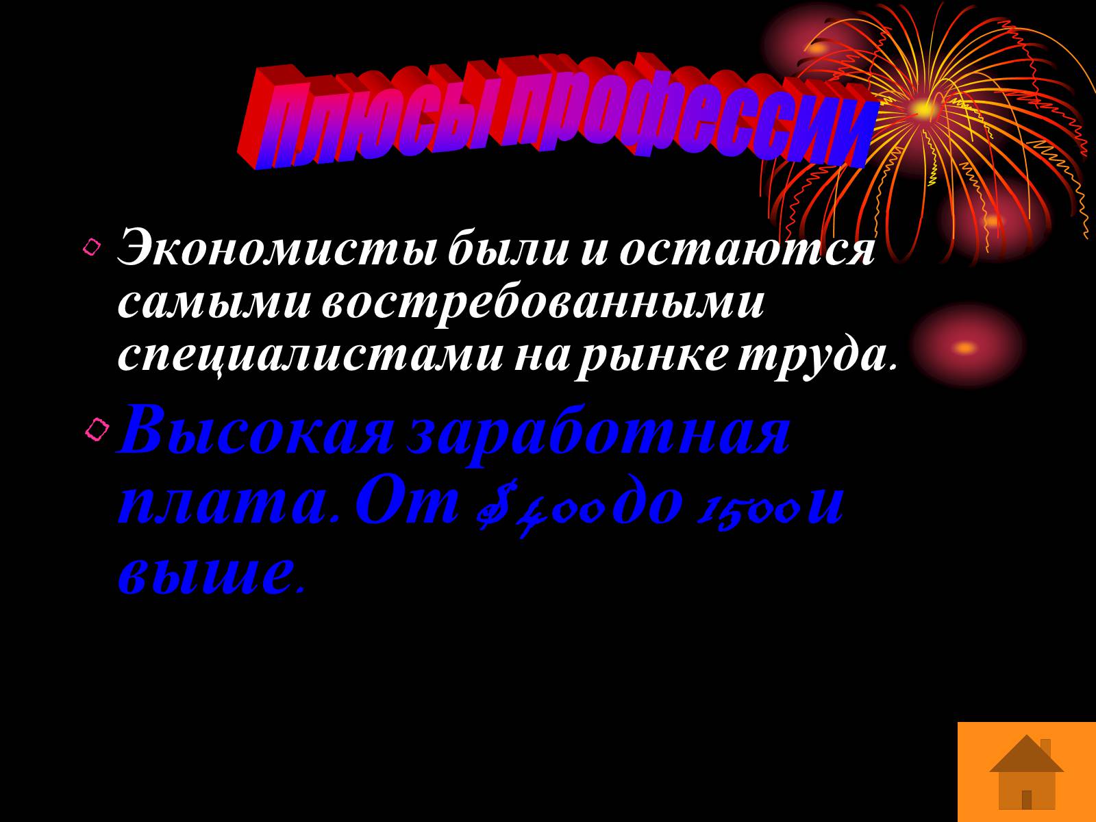 Презентація на тему «Экономист» (варіант 2) - Слайд #6 Презентація на тему «Экономист» (варіант 2) - Слайд #6