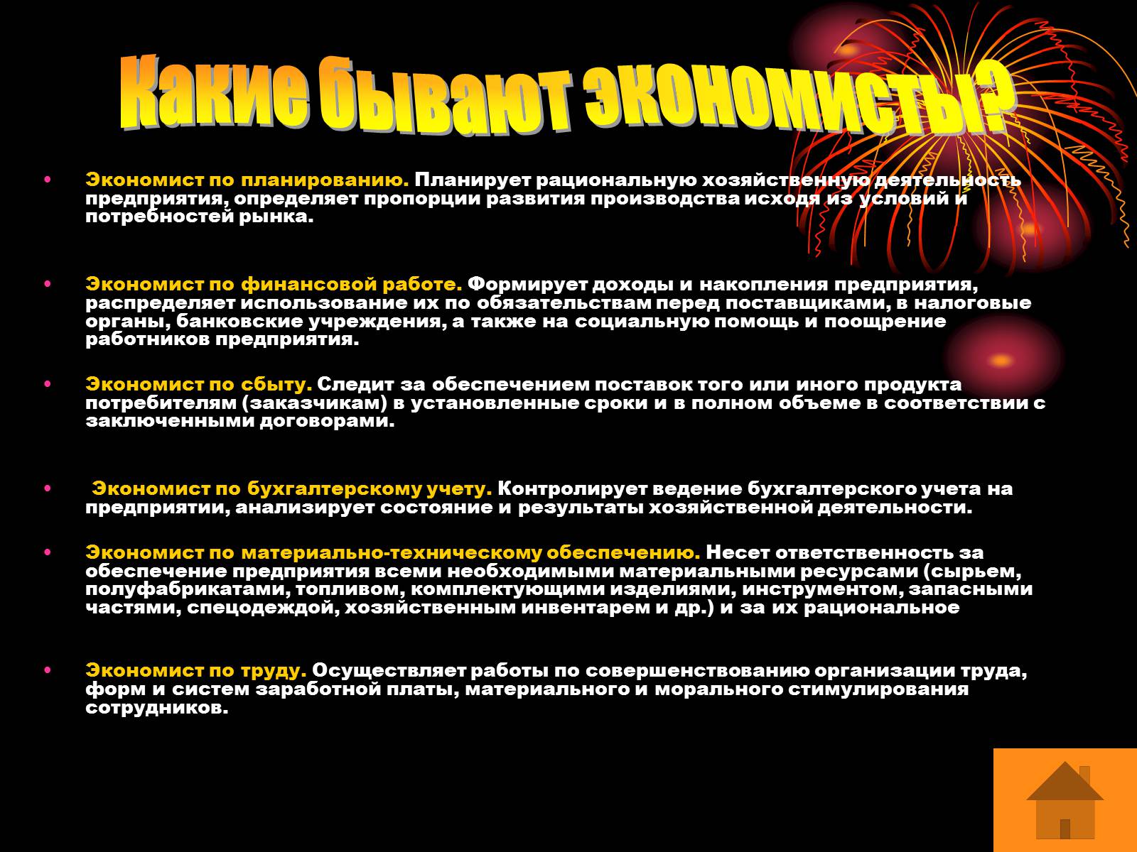 Презентація на тему «Экономист» (варіант 2) - Слайд #9 Презентація на тему «Экономист» (варіант 2) - Слайд #9
