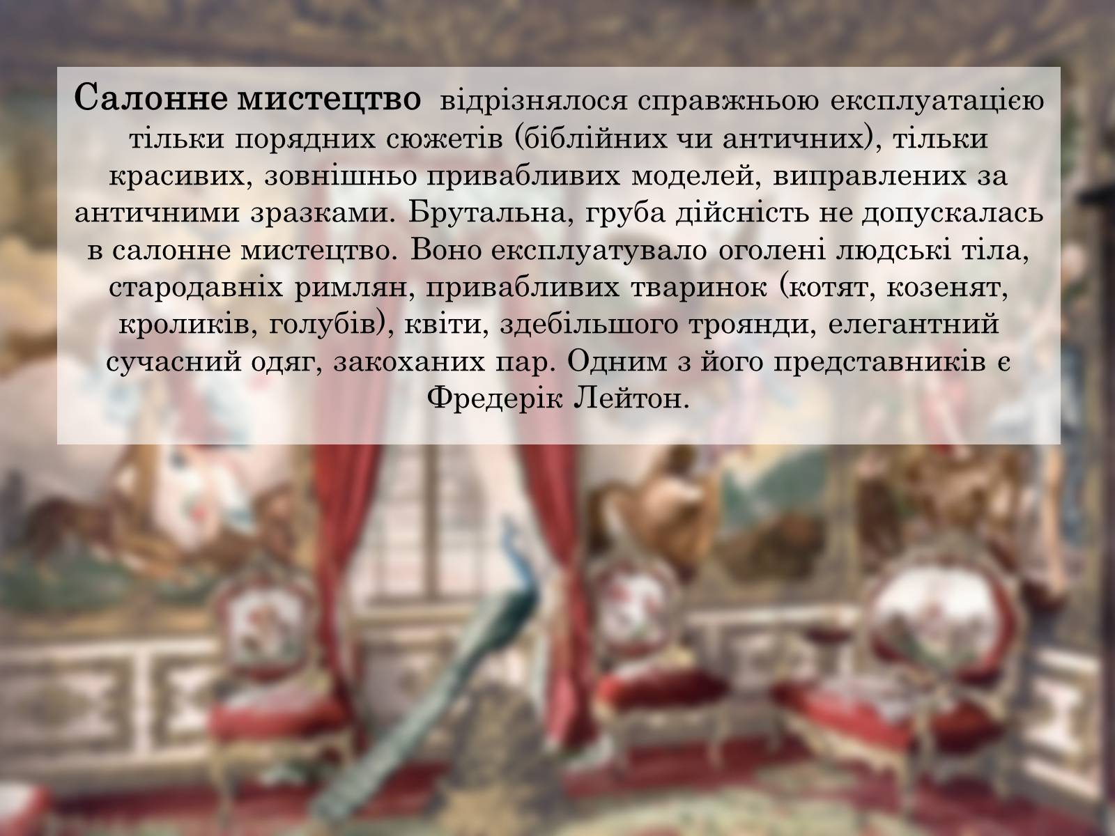 Презентація на тему «Фредерік Лейтон» - Слайд #2 Презентація на тему «Фредерік Лейтон» - Слайд #2