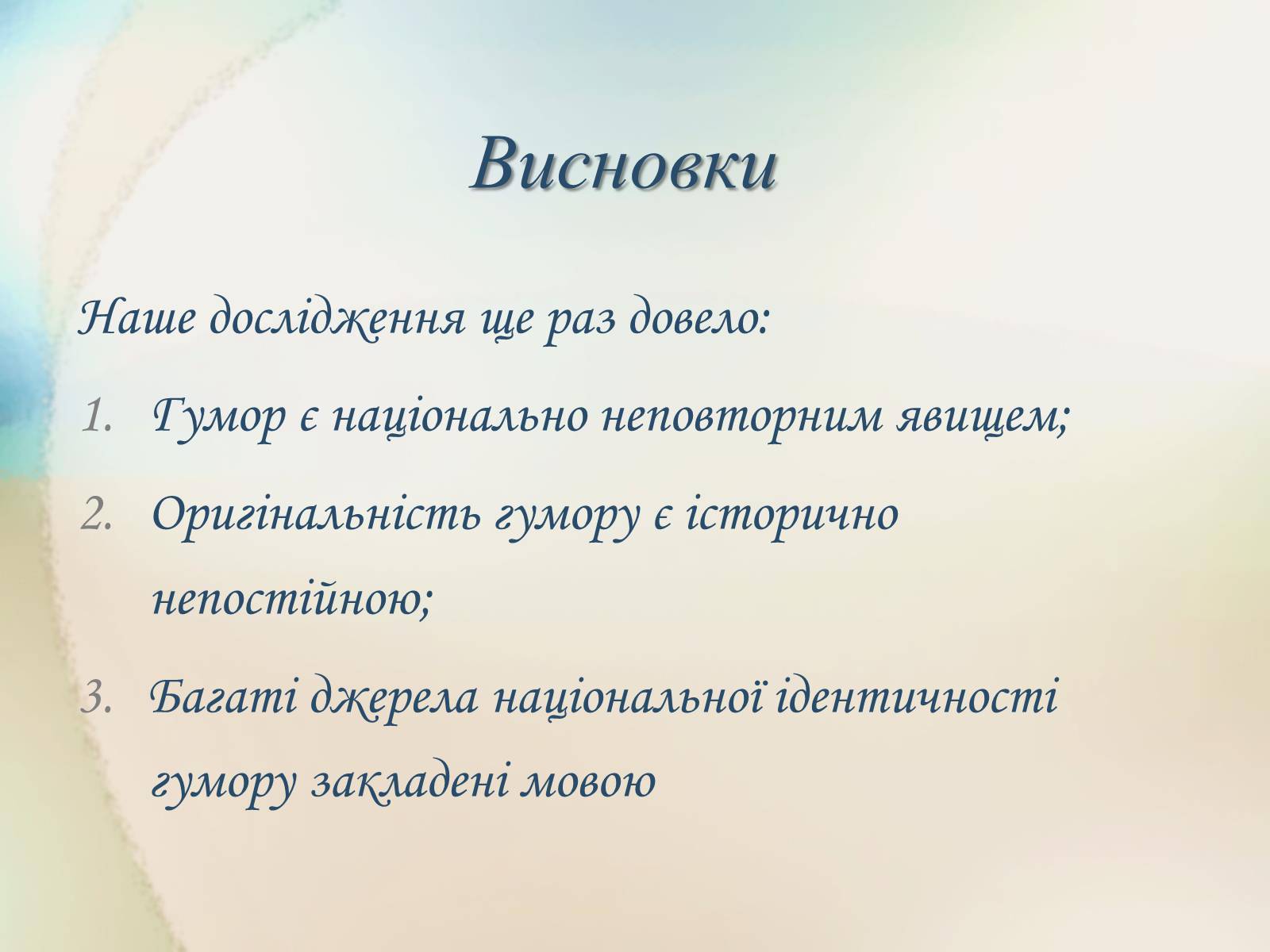 Презентація на тему «Англійський гумор» - Слайд #11 Презентація на тему «Англійський гумор» - Слайд #11
