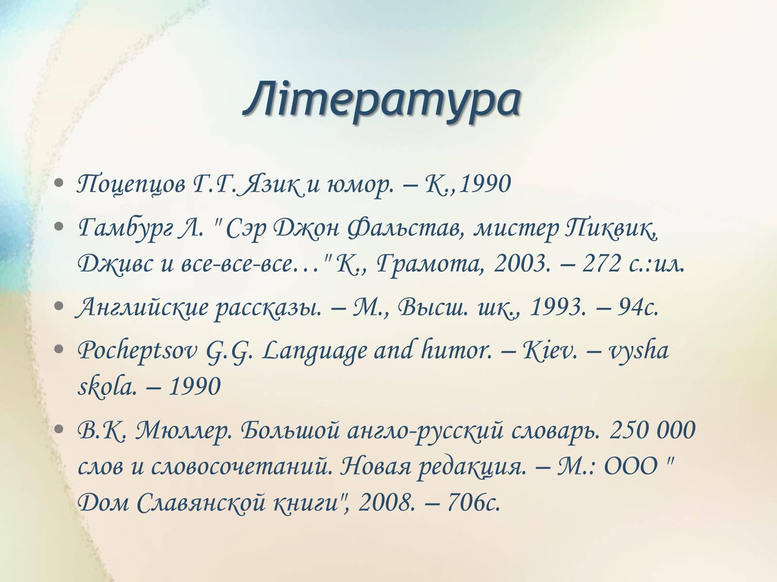 Презентація на тему «Англійський гумор» - Слайд #13 Презентація на тему «Англійський гумор» - Слайд #13