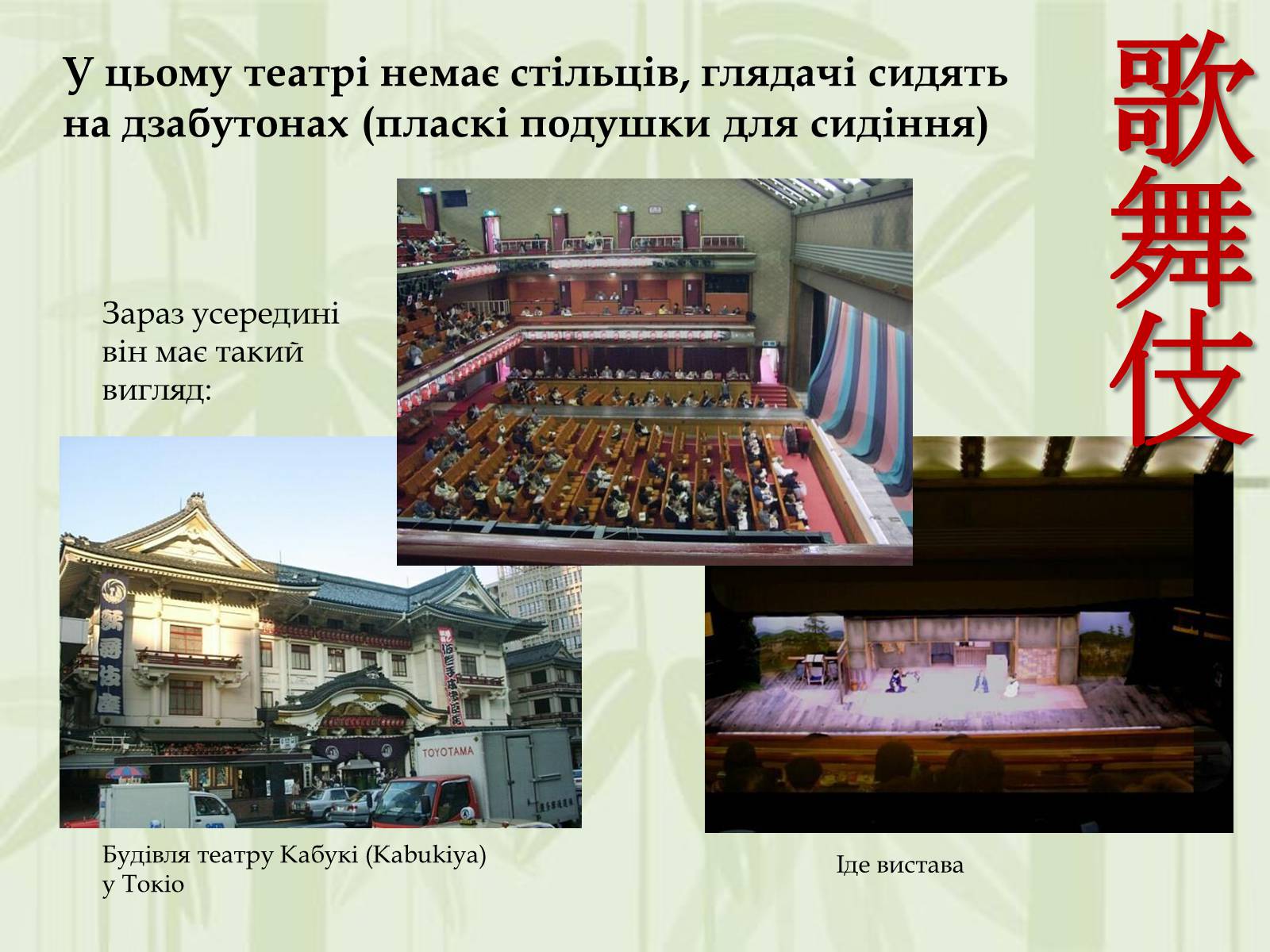 Презентація на тему «Японський театр» (варіант 3) - Слайд #15 Презентація на тему «Японський театр» (варіант 3) - Слайд #15