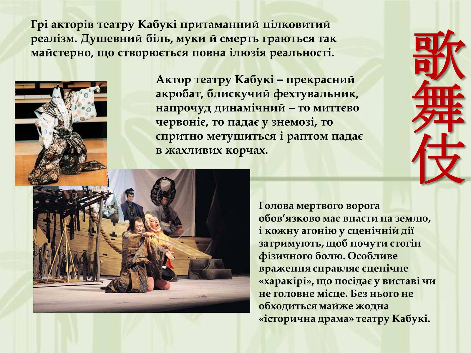 Презентація на тему «Японський театр» (варіант 3) - Слайд #16 Презентація на тему «Японський театр» (варіант 3) - Слайд #16