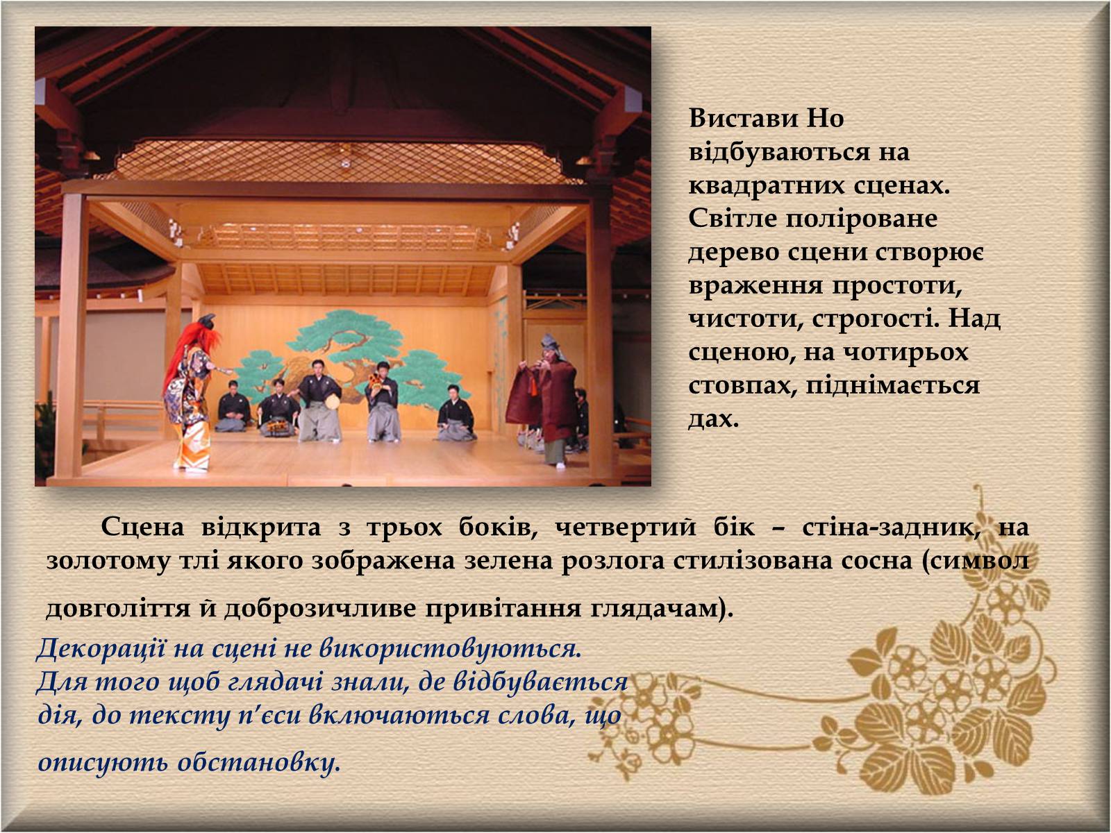 Презентація на тему «Японський театр» (варіант 3) - Слайд #3 Презентація на тему «Японський театр» (варіант 3) - Слайд #3