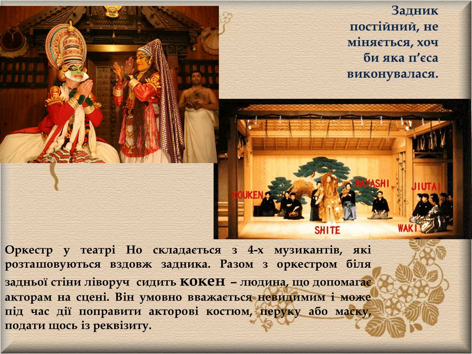 Презентація на тему «Японський театр» (варіант 3) - Слайд #4 Презентація на тему «Японський театр» (варіант 3) - Слайд #4