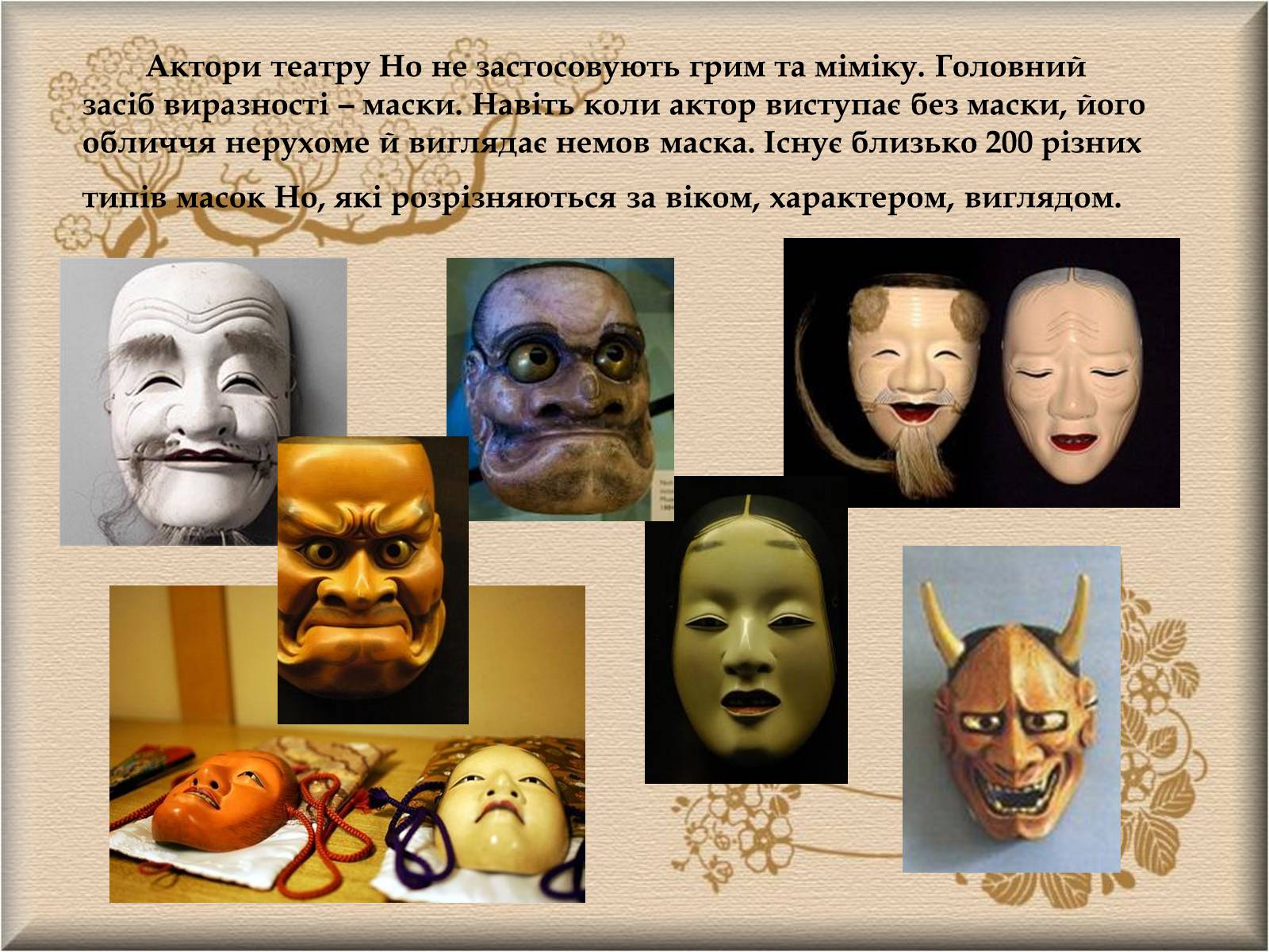 Презентація на тему «Японський театр» (варіант 3) - Слайд #6 Презентація на тему «Японський театр» (варіант 3) - Слайд #6